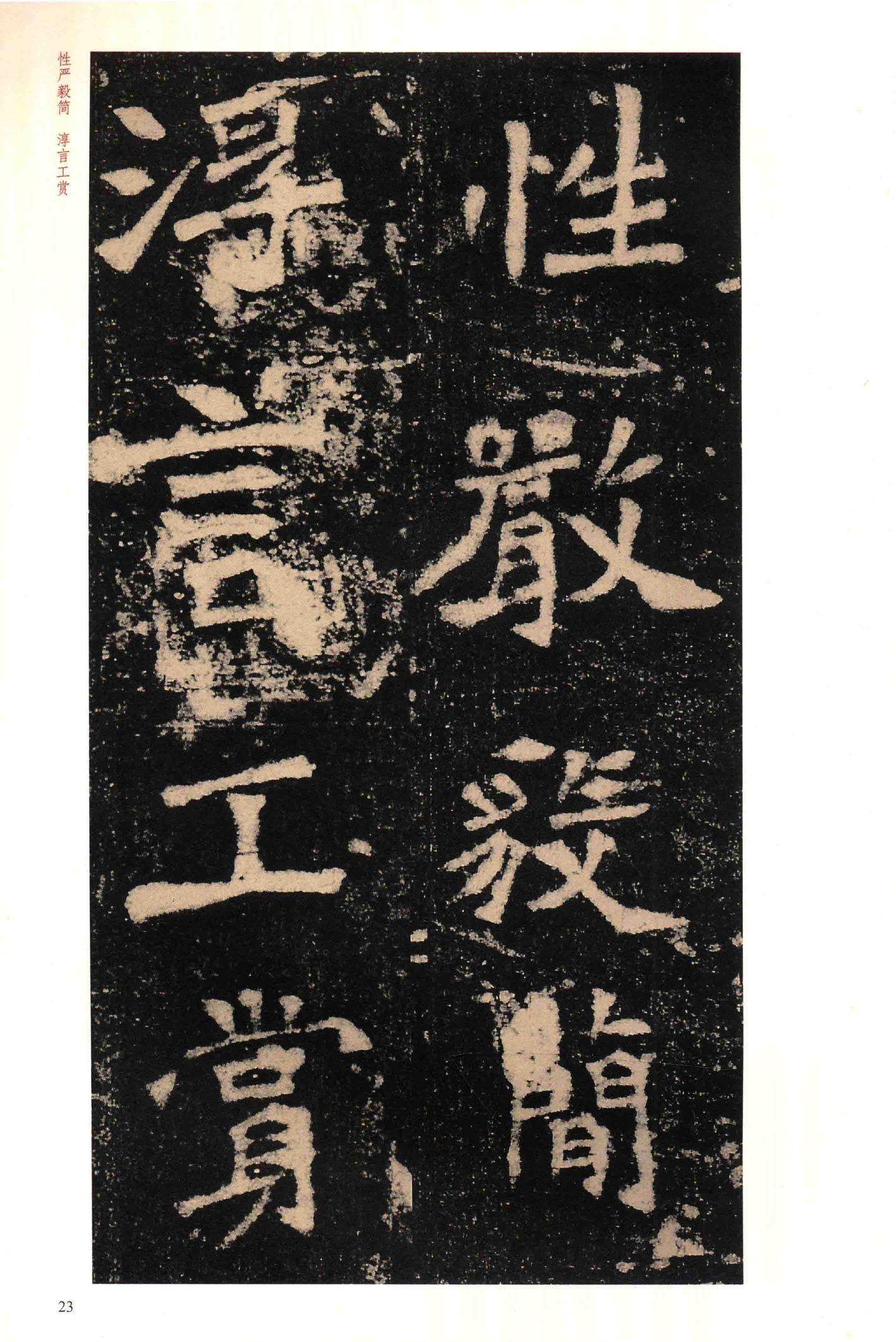 李璧墓志-版本之一