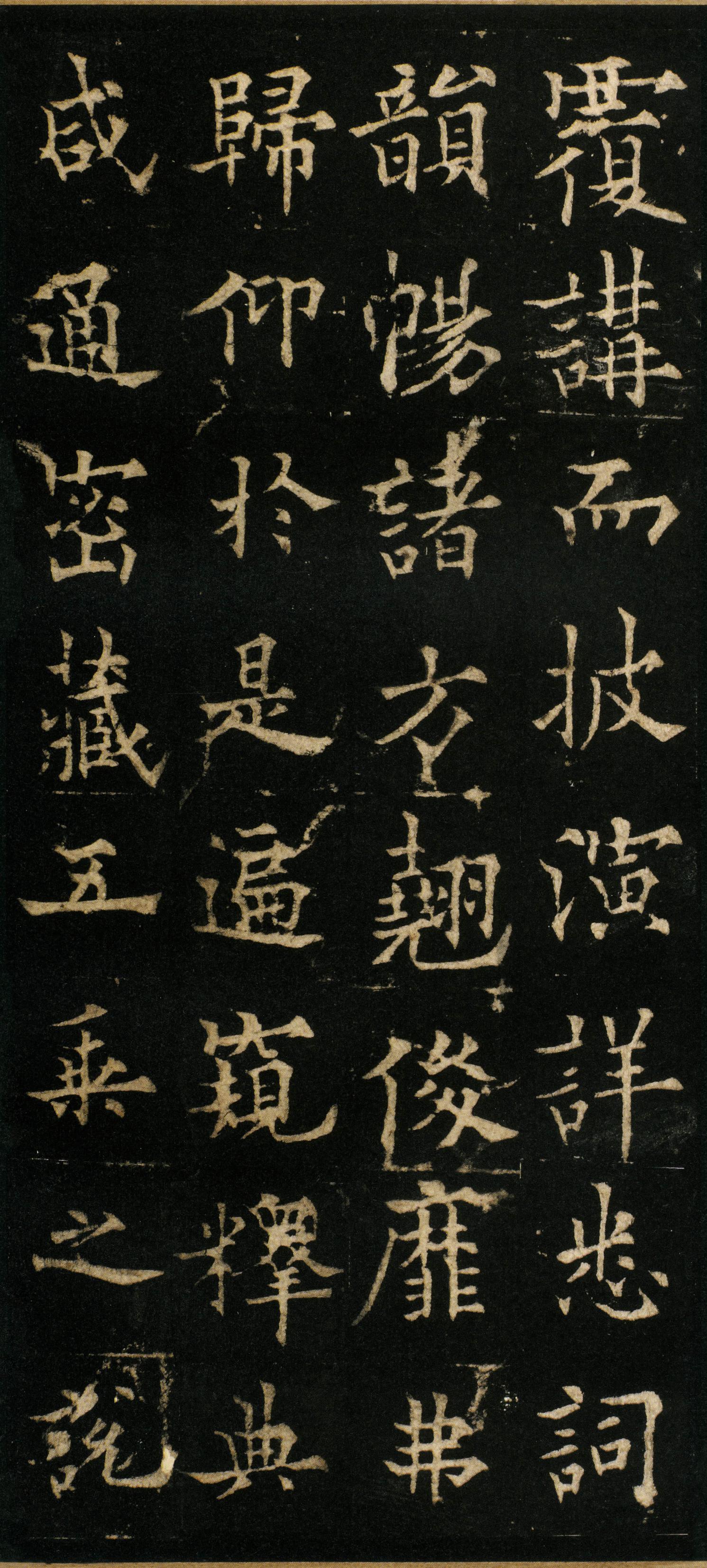 道因法师碑