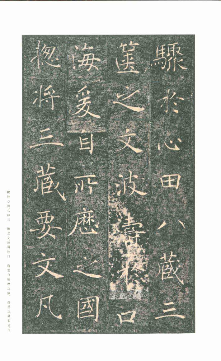 雁塔圣教序-版本之一