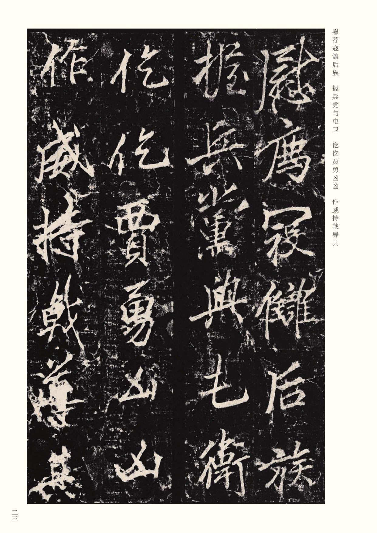 李思训碑
