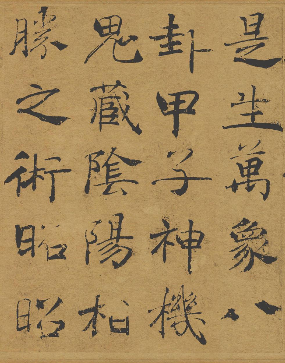阴符经