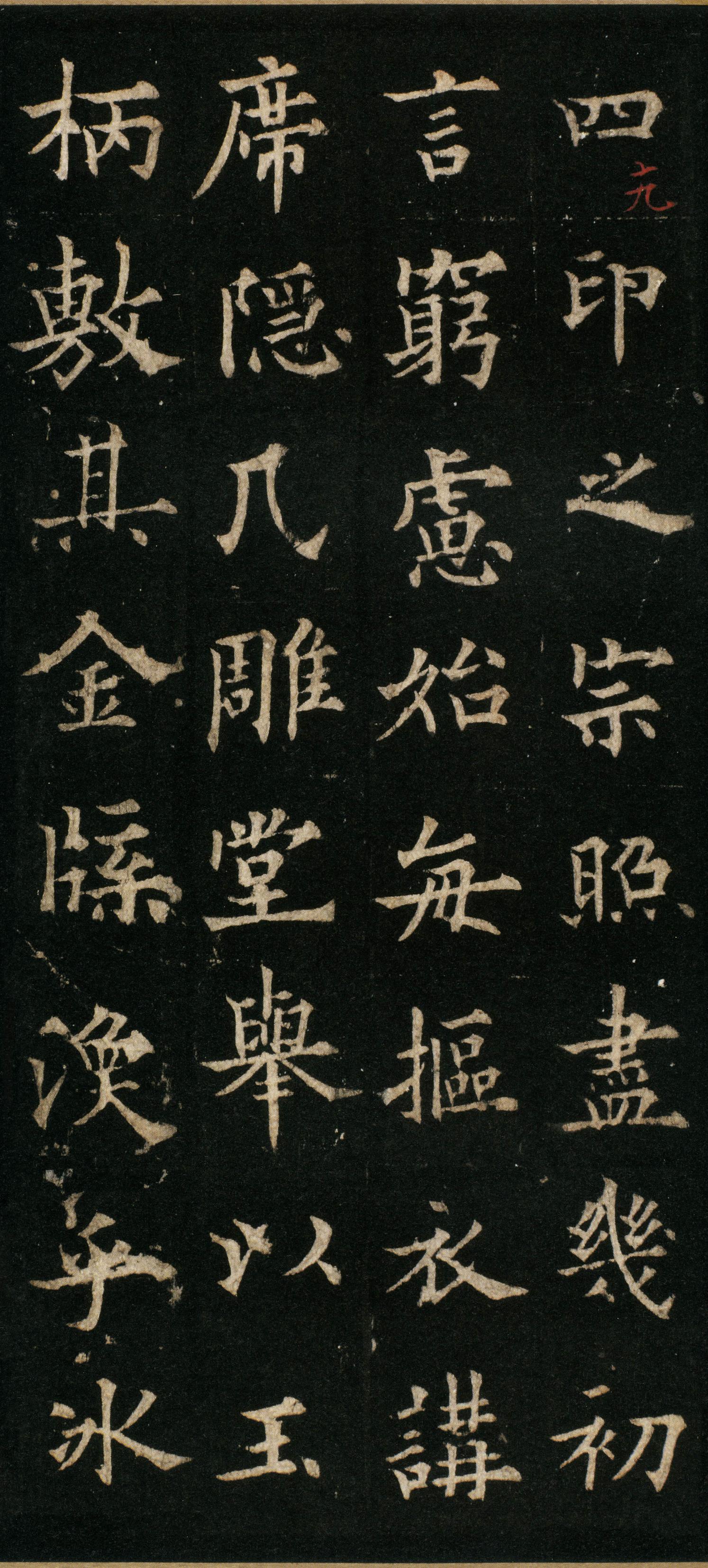 道因法师碑