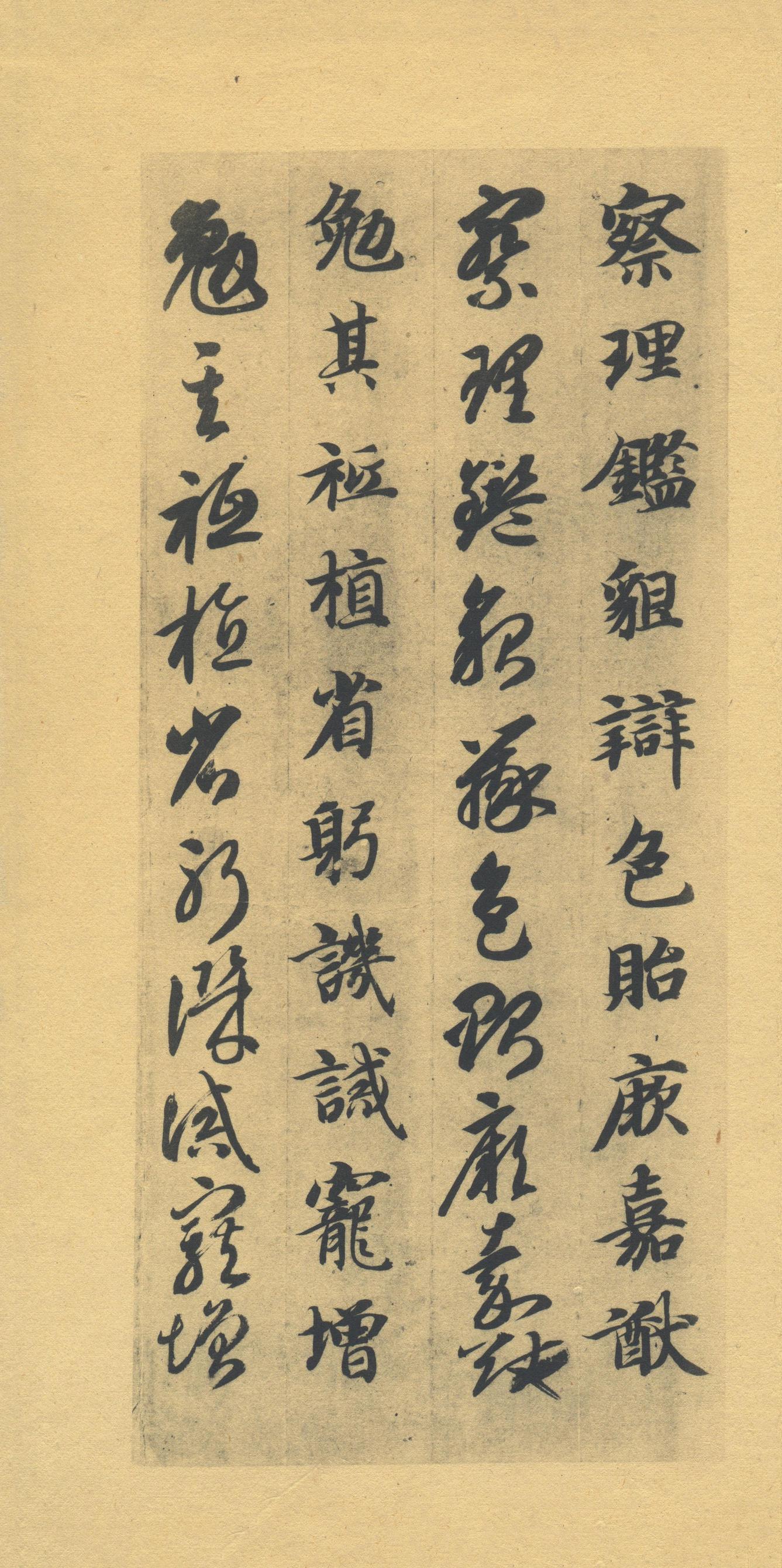 真草千字文-版本之一