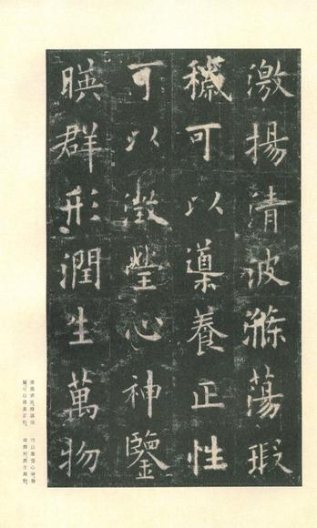九成宫醴泉铭-李鸿裔本