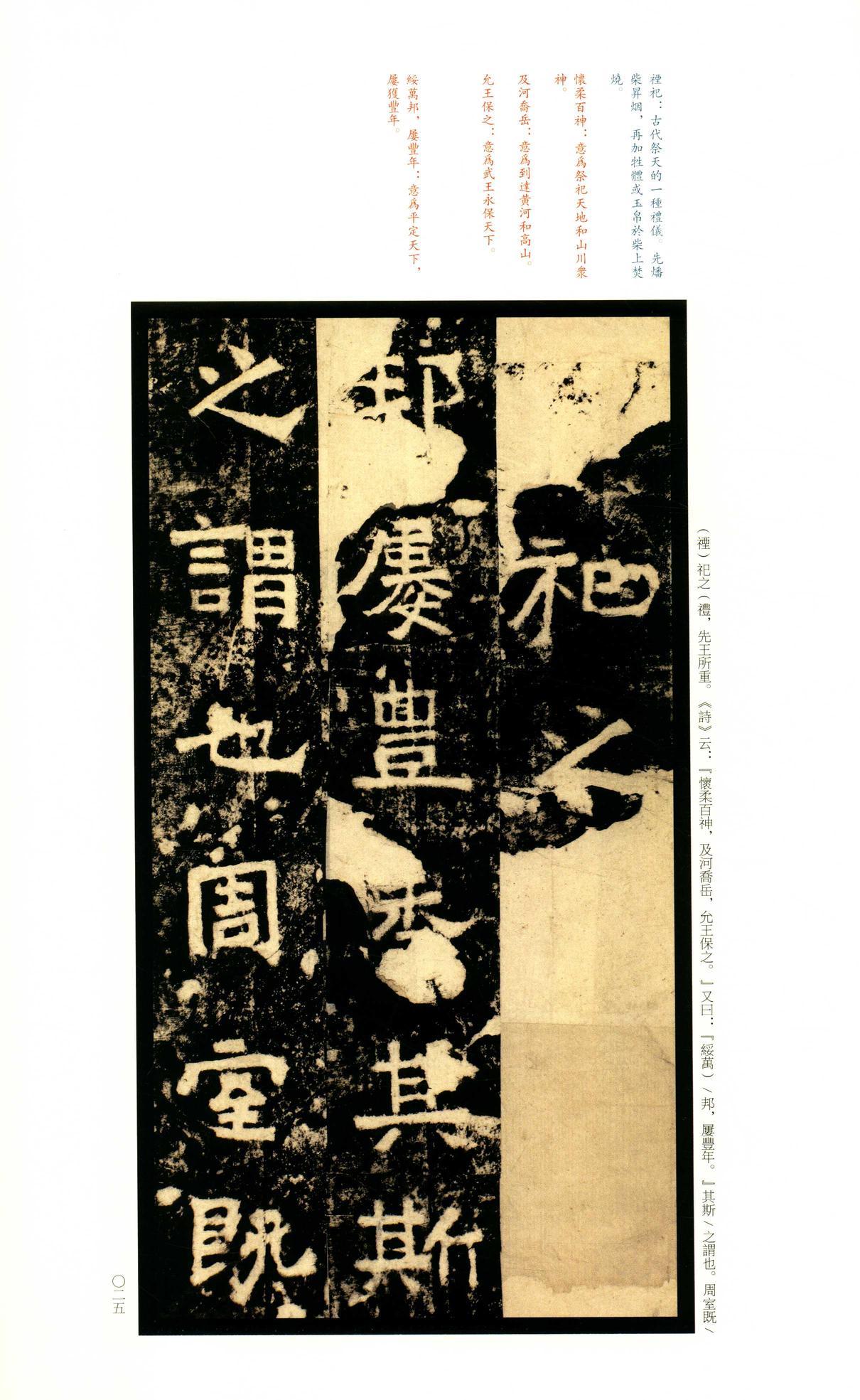 嵩高灵庙碑