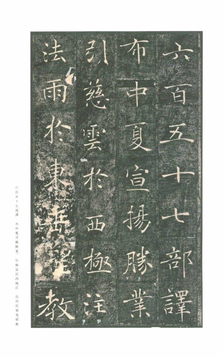 雁塔圣教序-版本之一