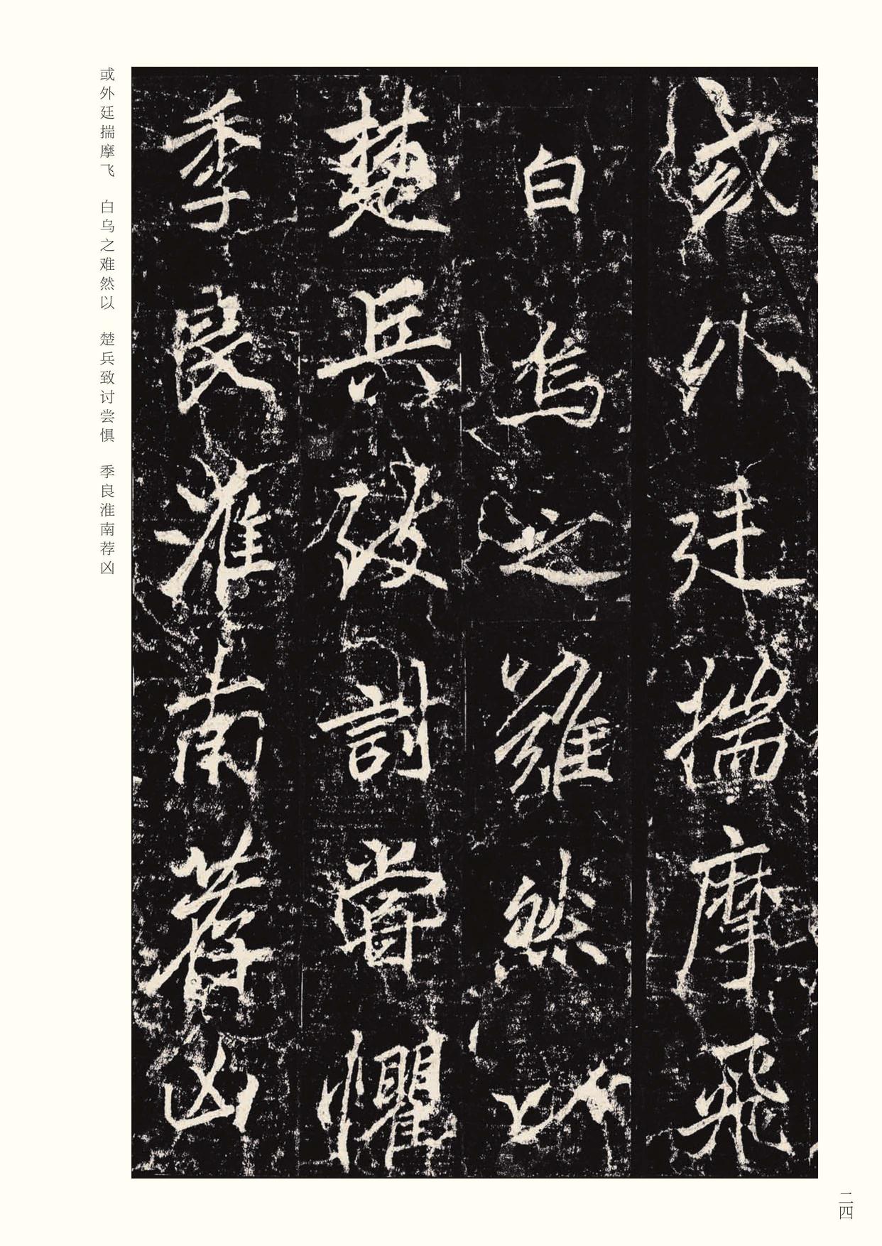 李思训碑