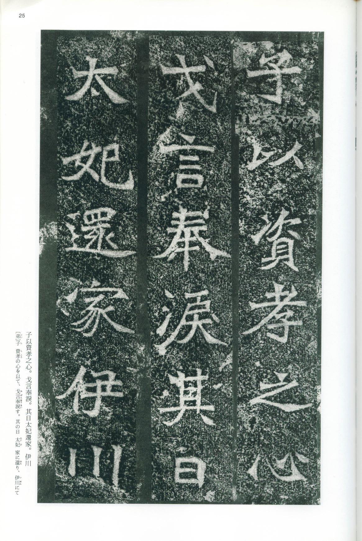 龙门二十品-版本之一-上