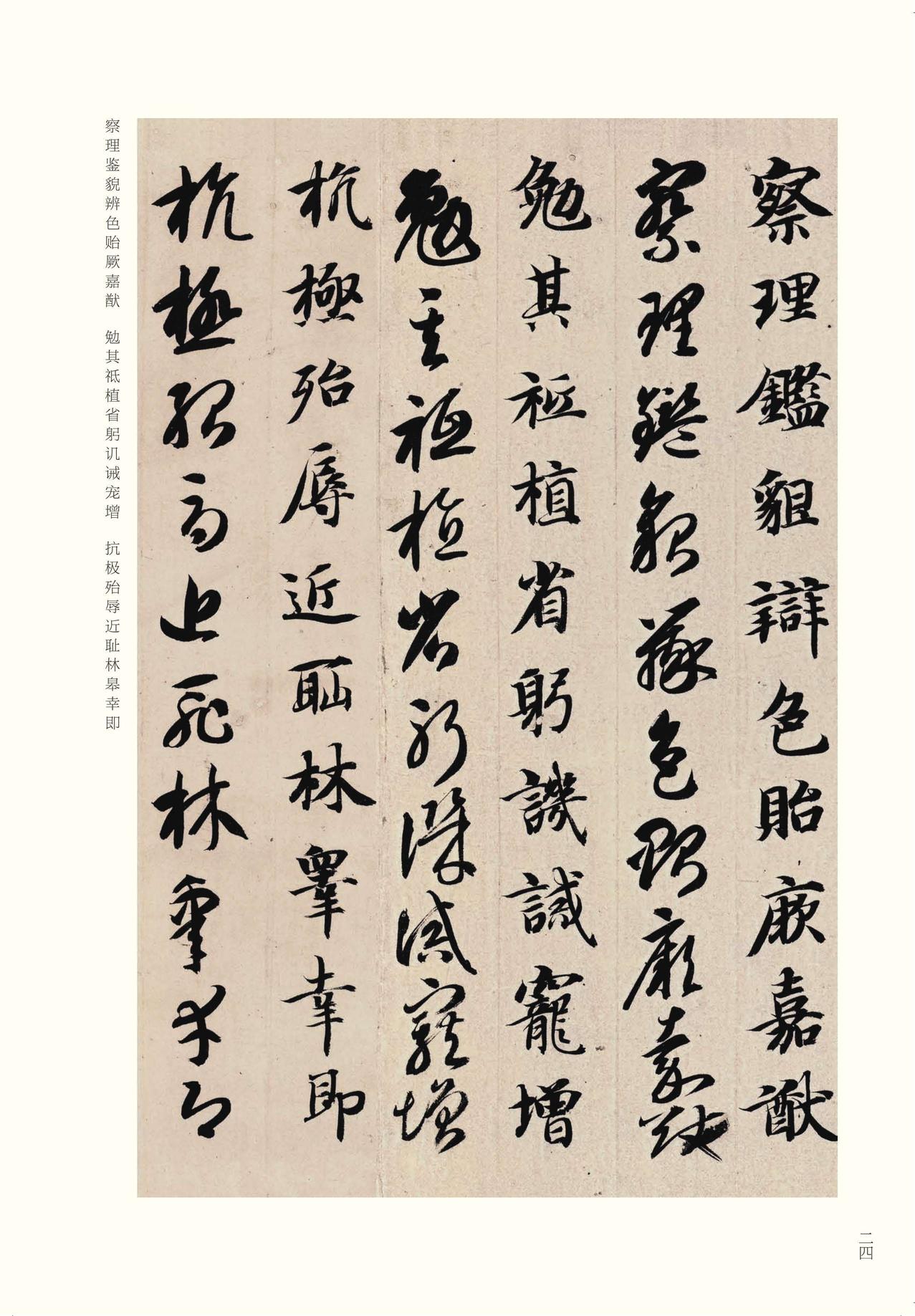 真草千字文-版本之四