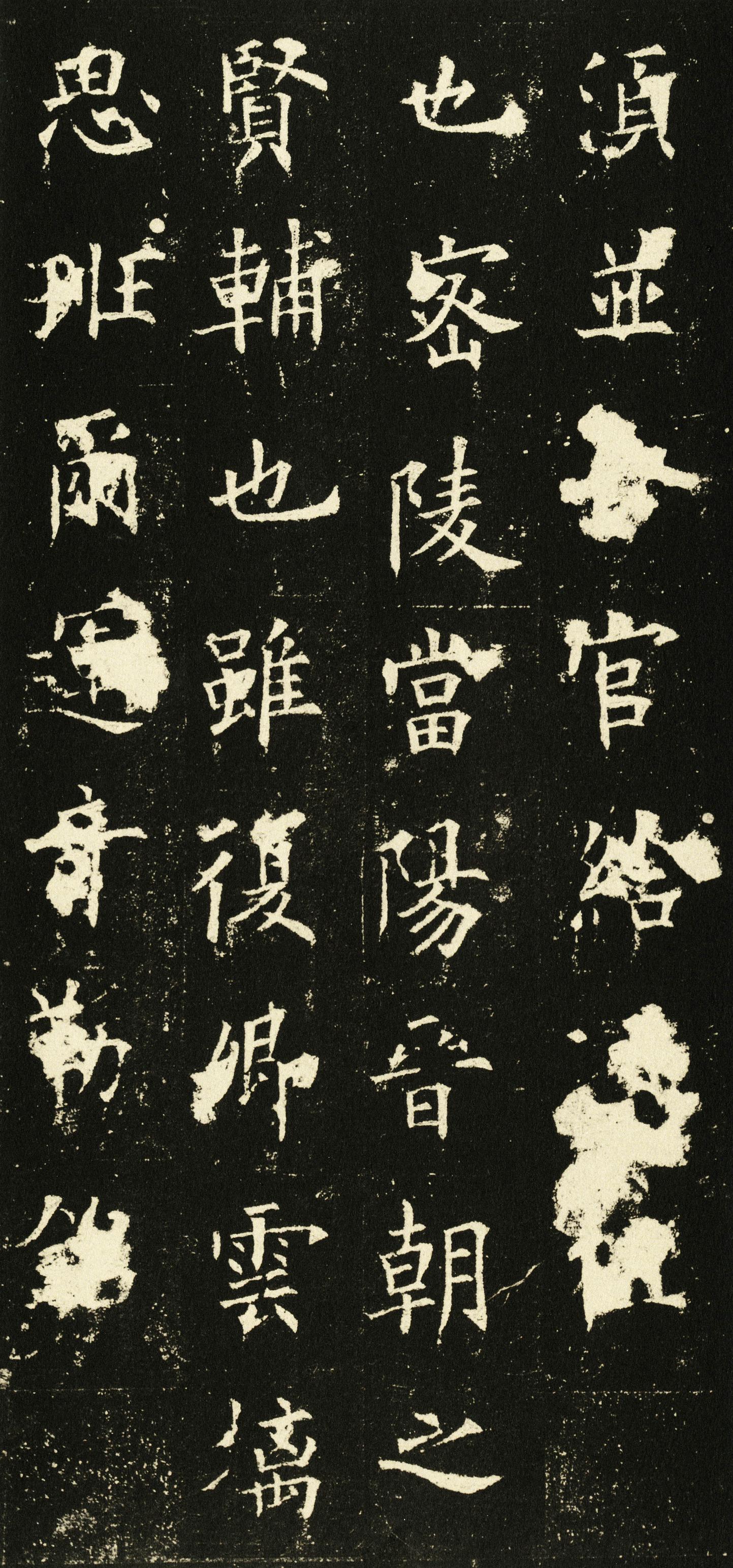 虞恭公碑