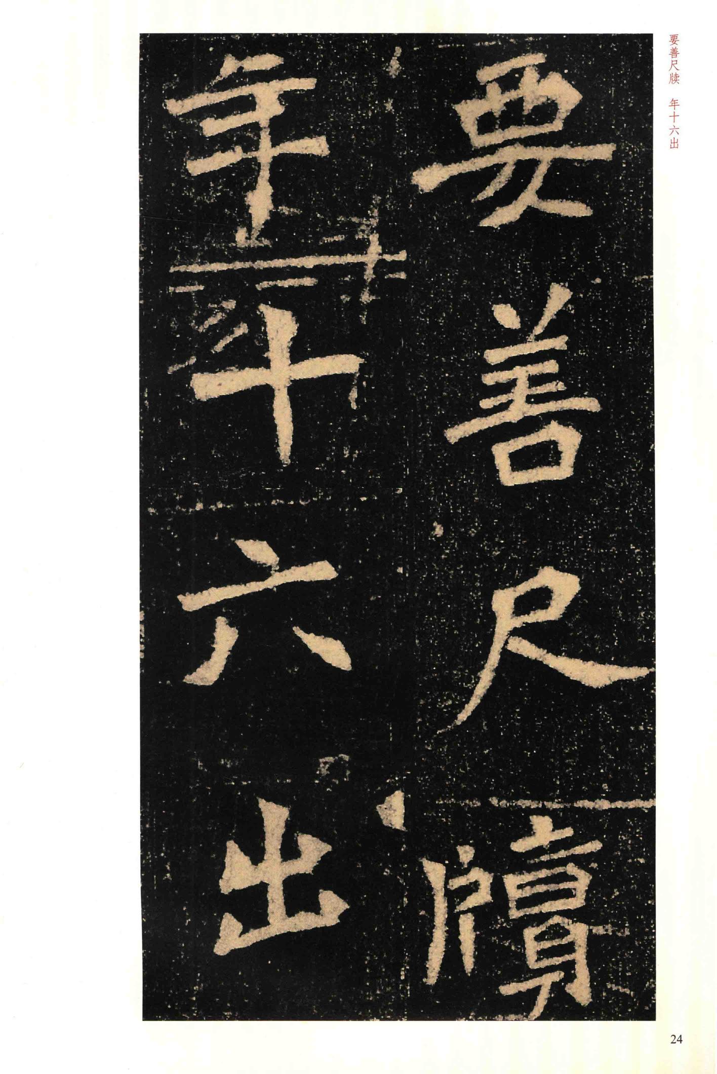 李璧墓志-版本之一