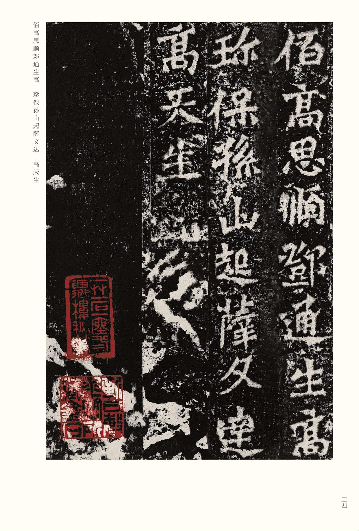 龙门二十品-版本之二-下