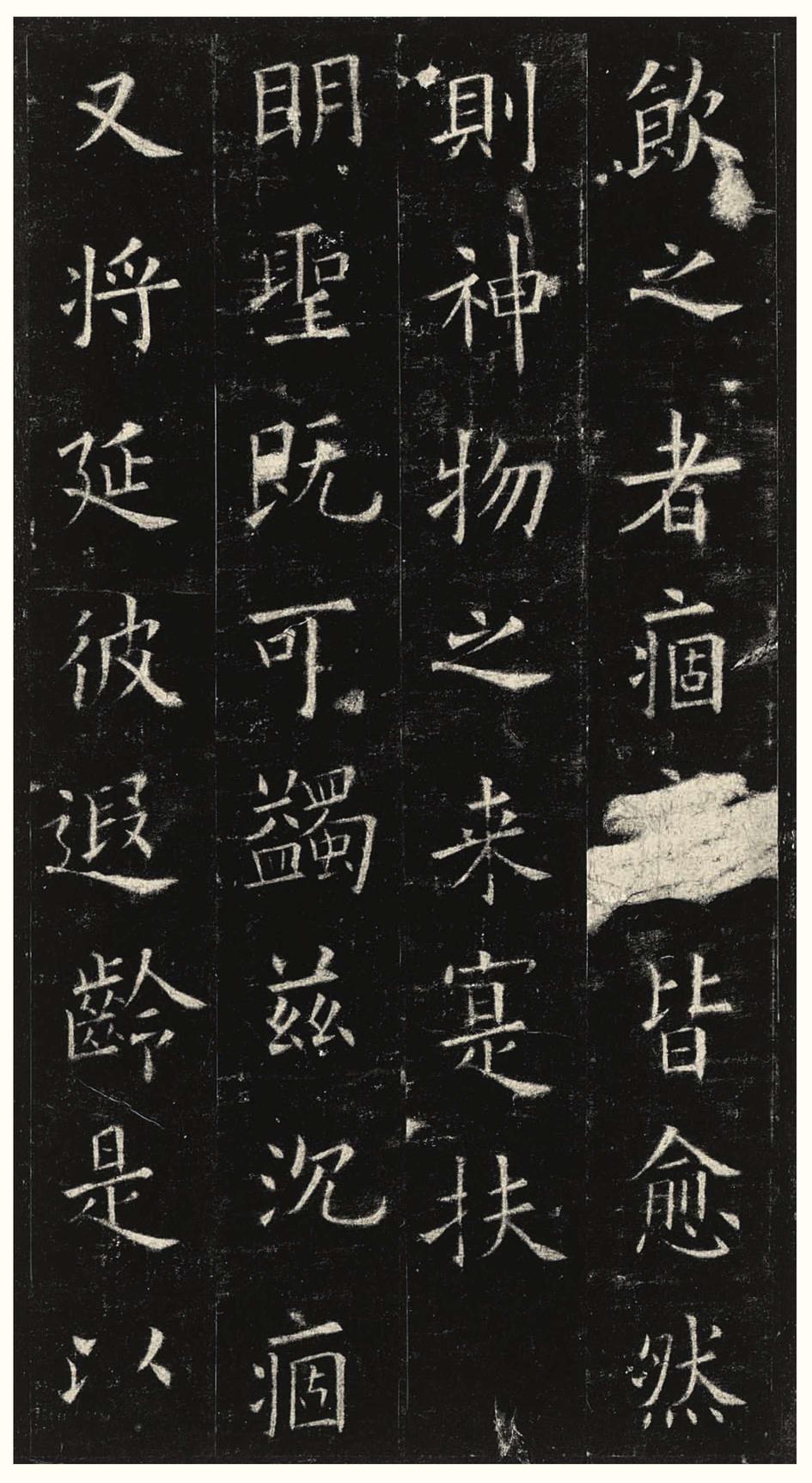 九成宫醴泉铭-三井本之二