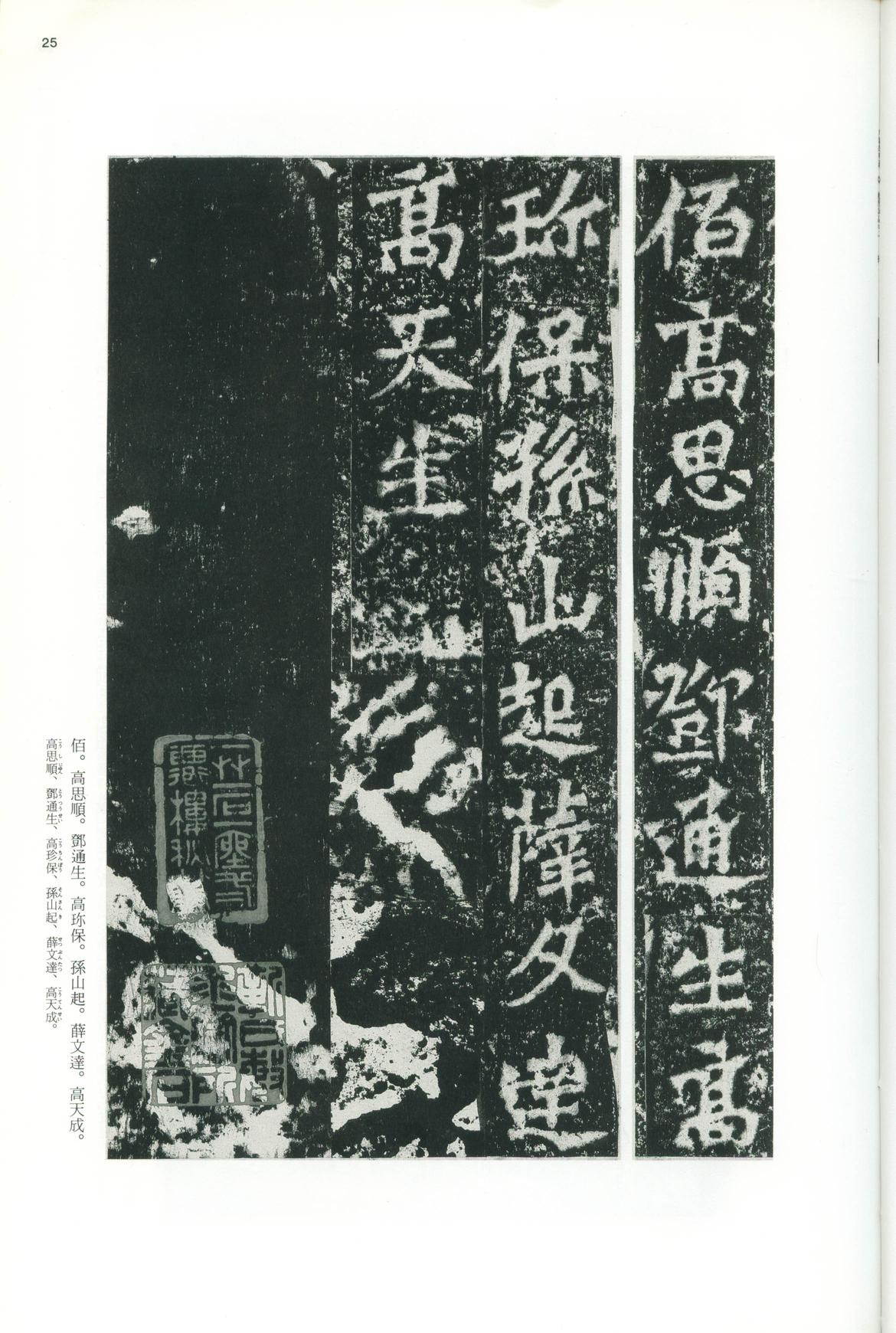 龙门二十品-版本之一-下