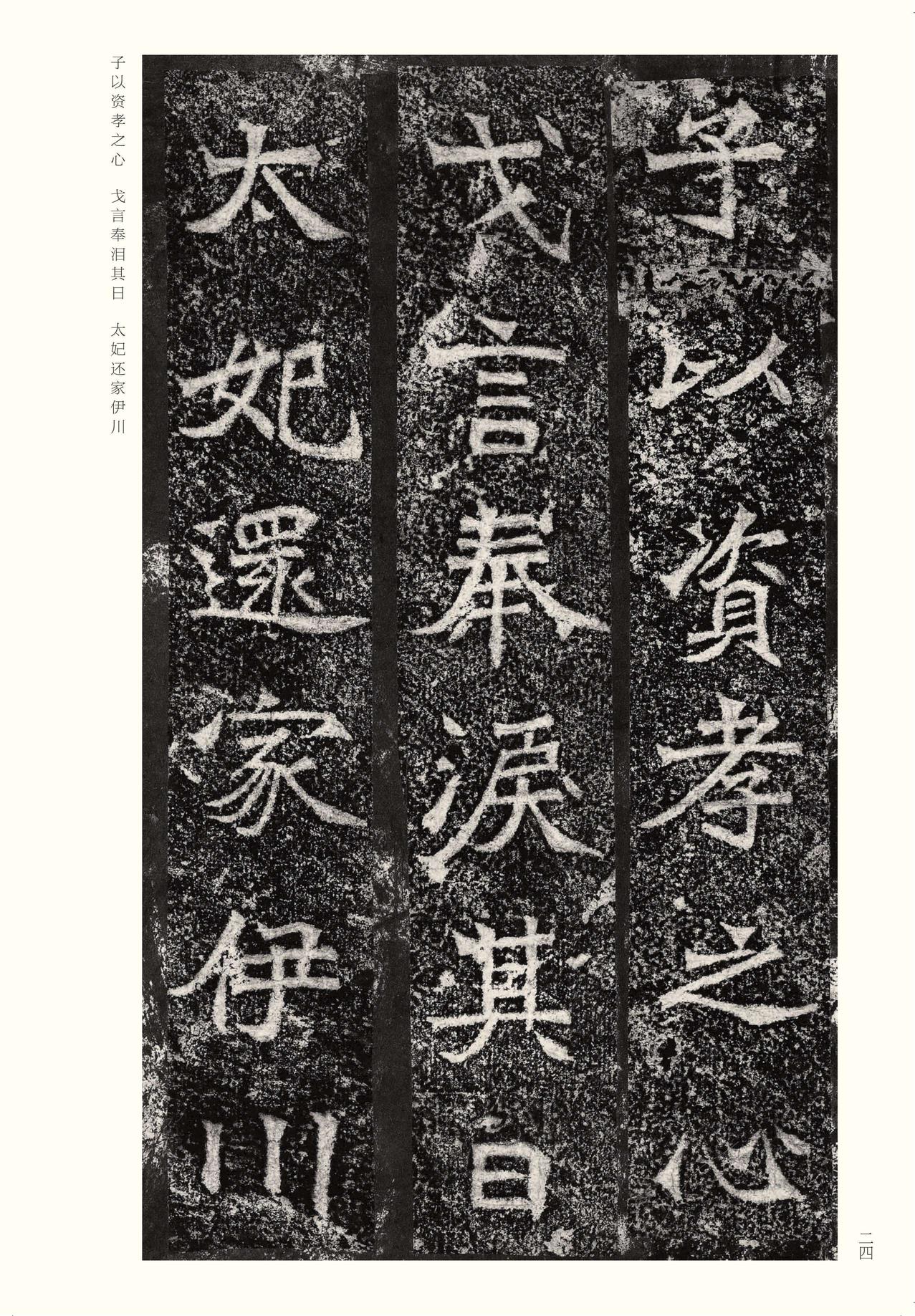 龙门二十品-版本之二-上