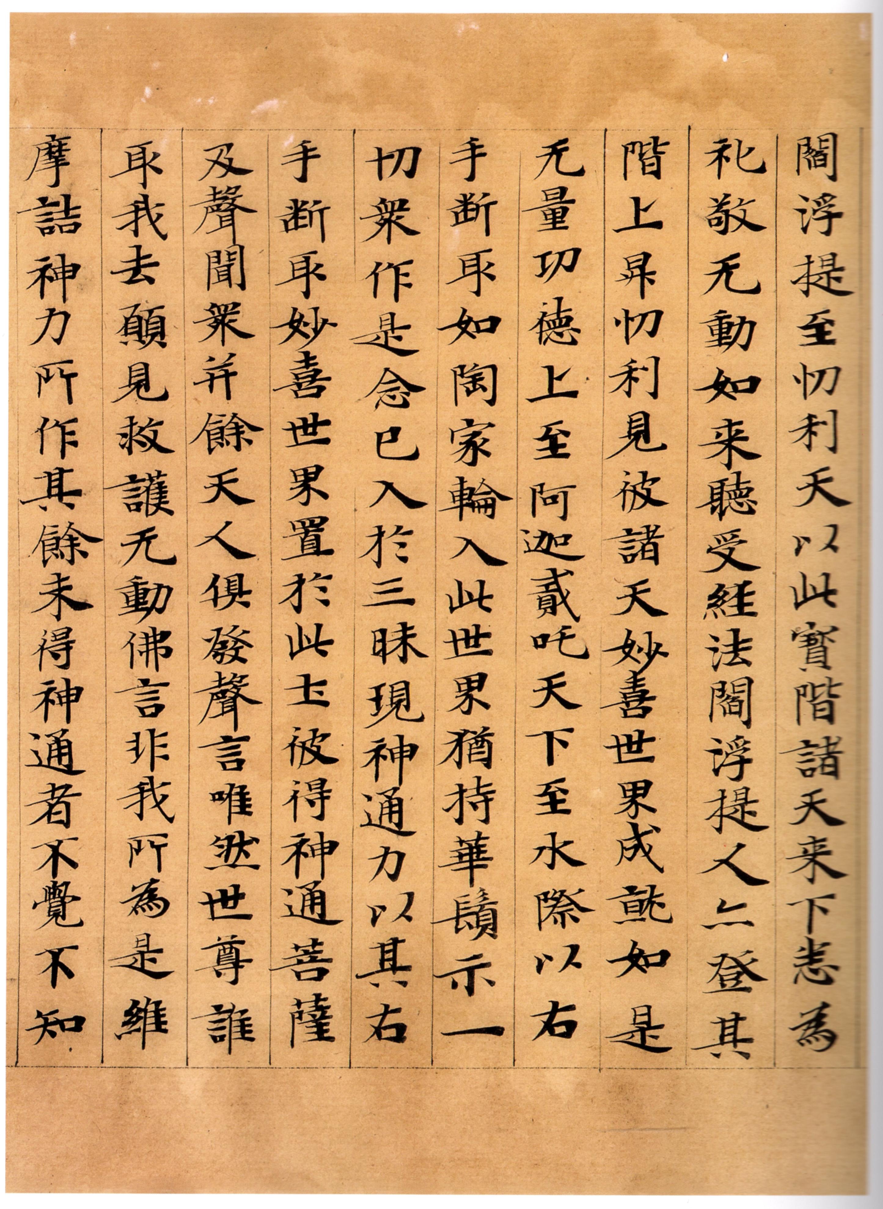 维摩诘经康有为藏本