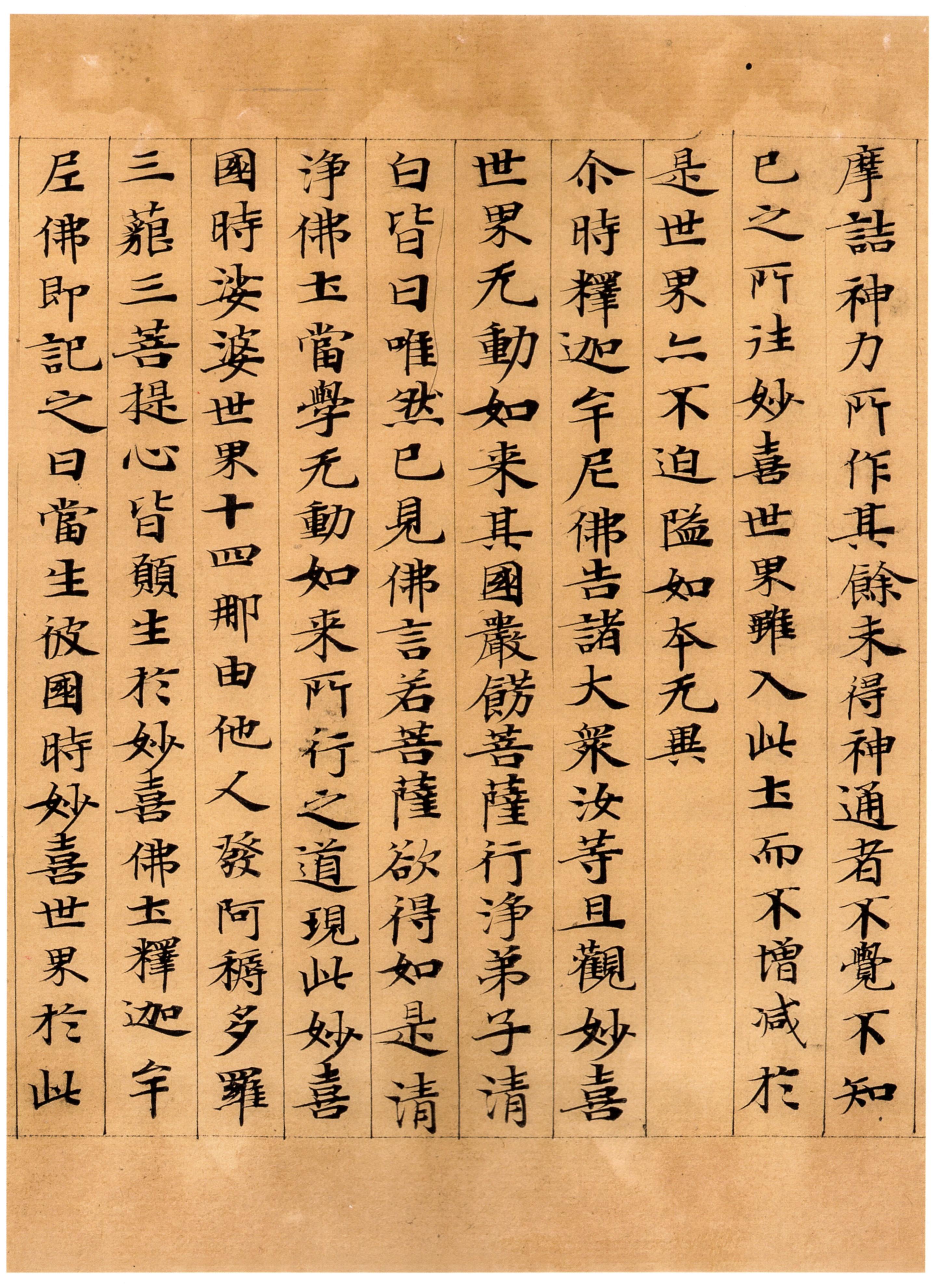 维摩诘经康有为藏本