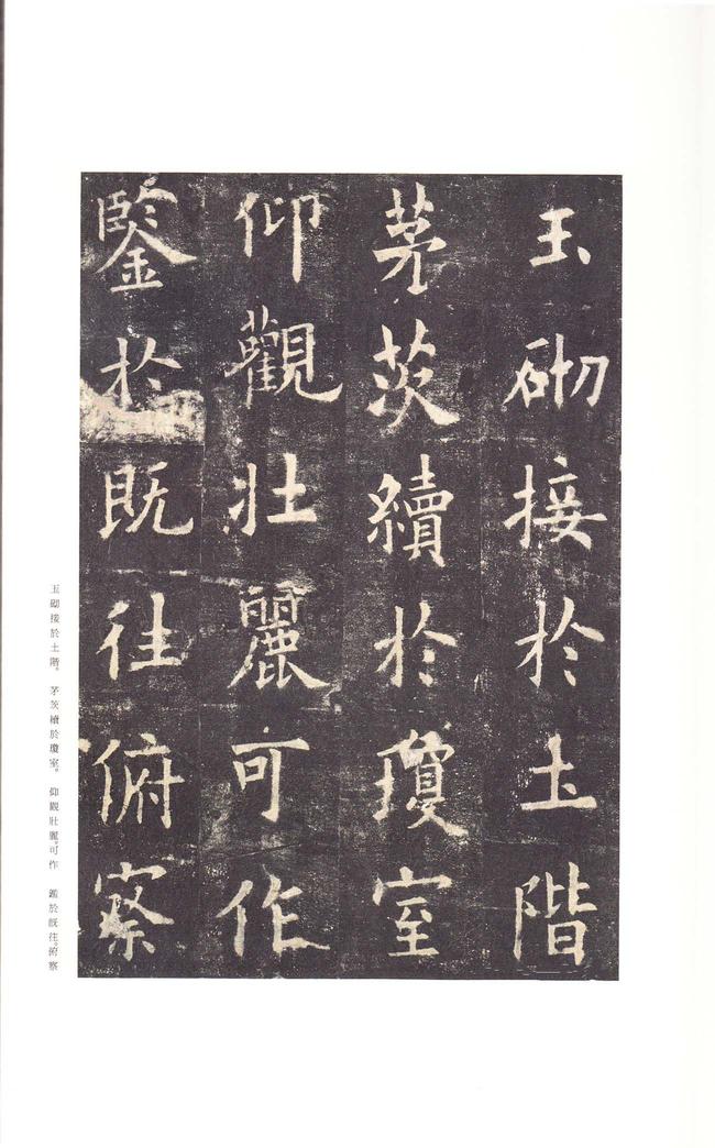 九成宫醴泉铭-李祺本之三