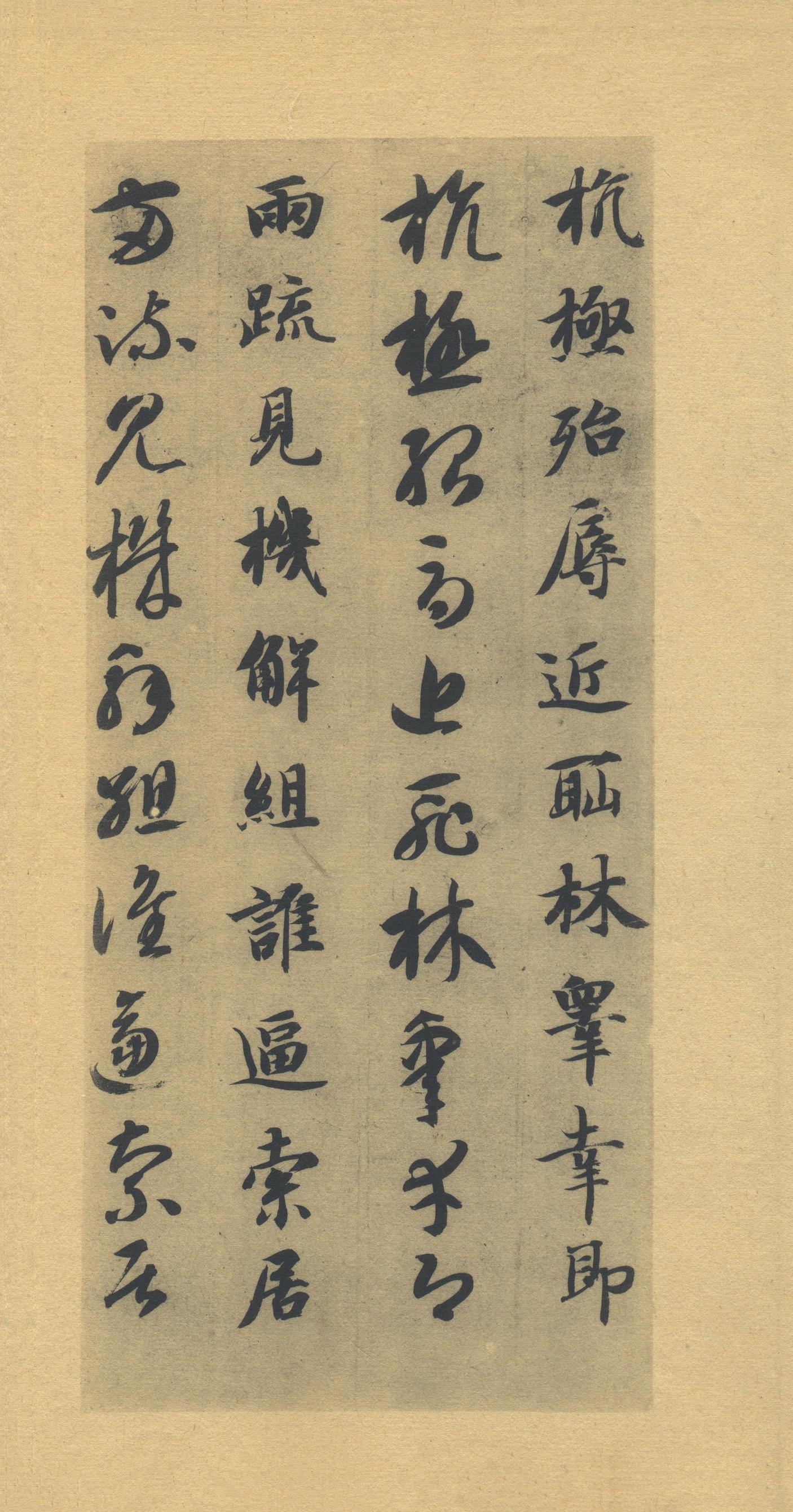 真草千字文-版本之一