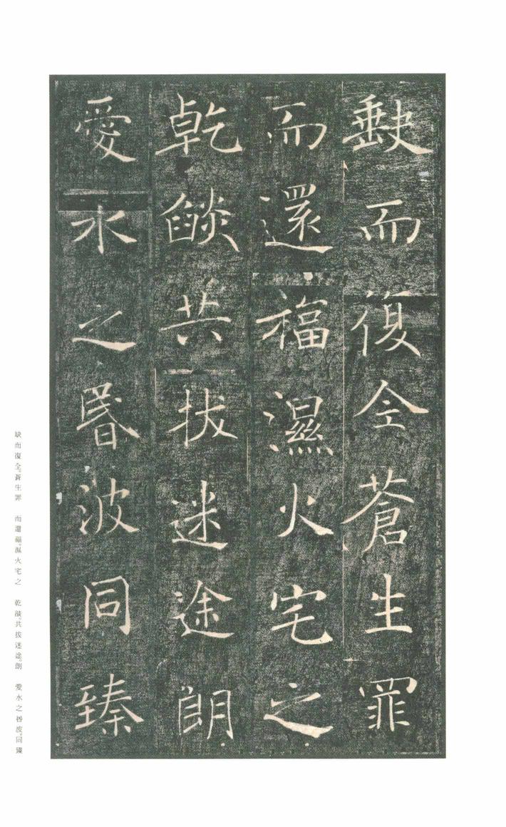 雁塔圣教序-版本之一
