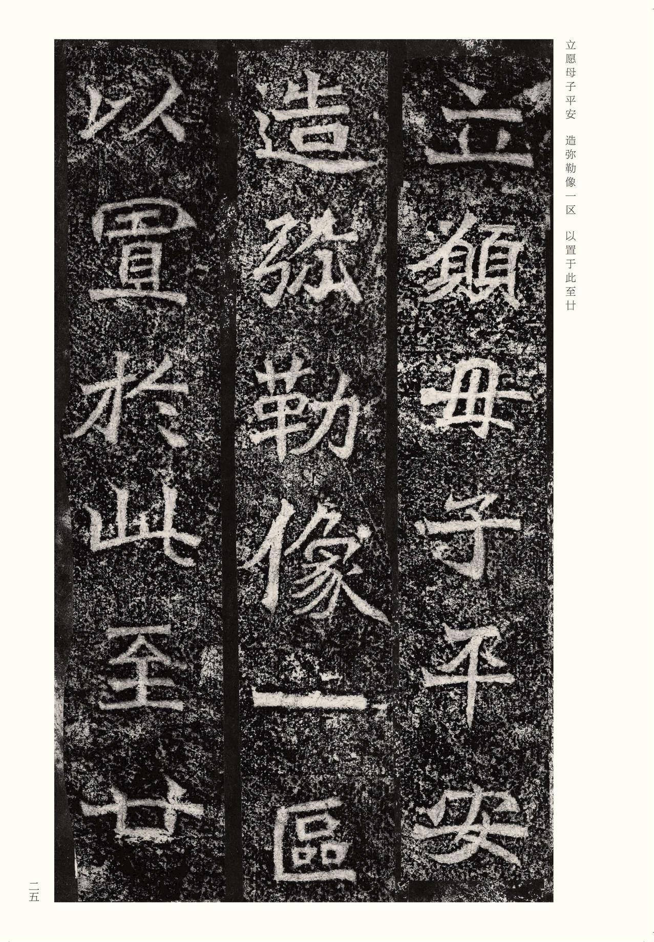 龙门二十品-版本之二-上