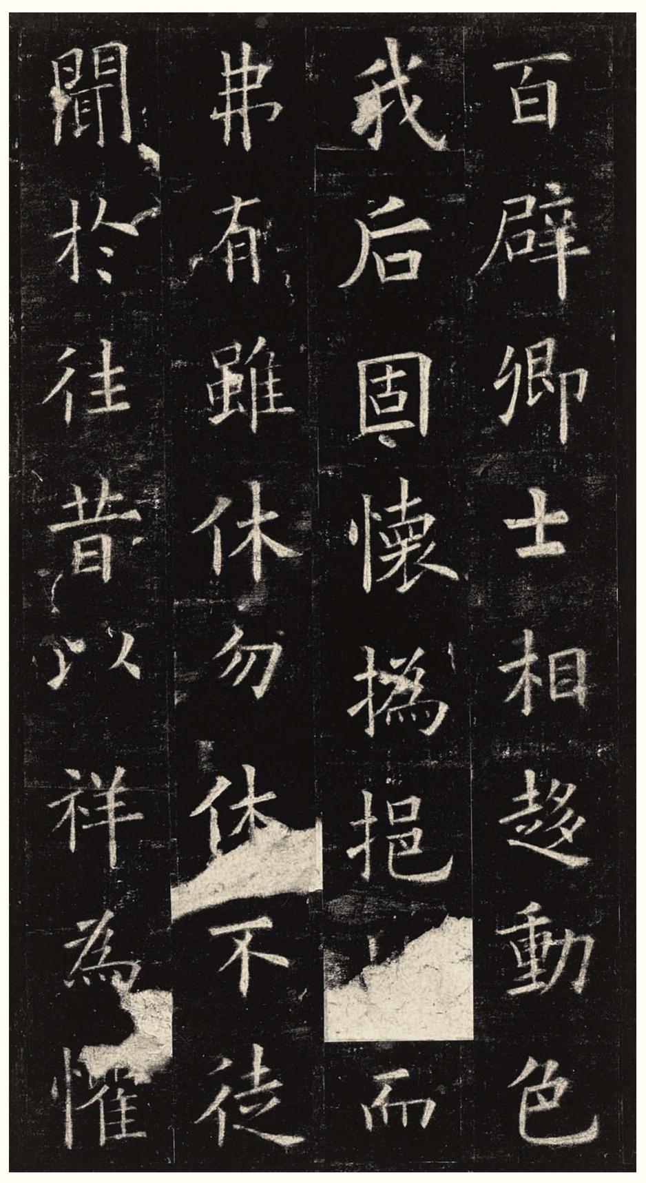 九成宫醴泉铭-三井本之二