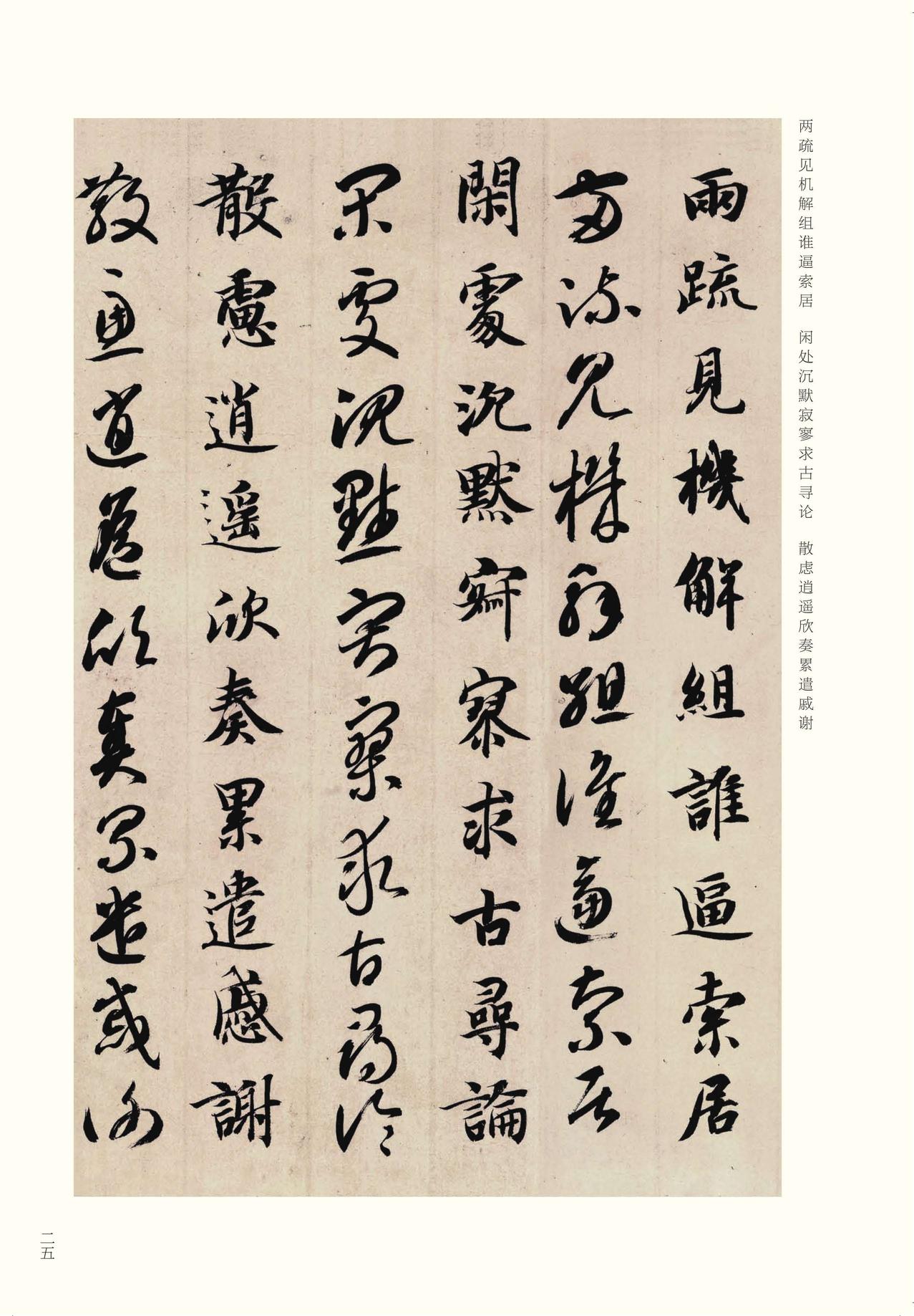 真草千字文-版本之四