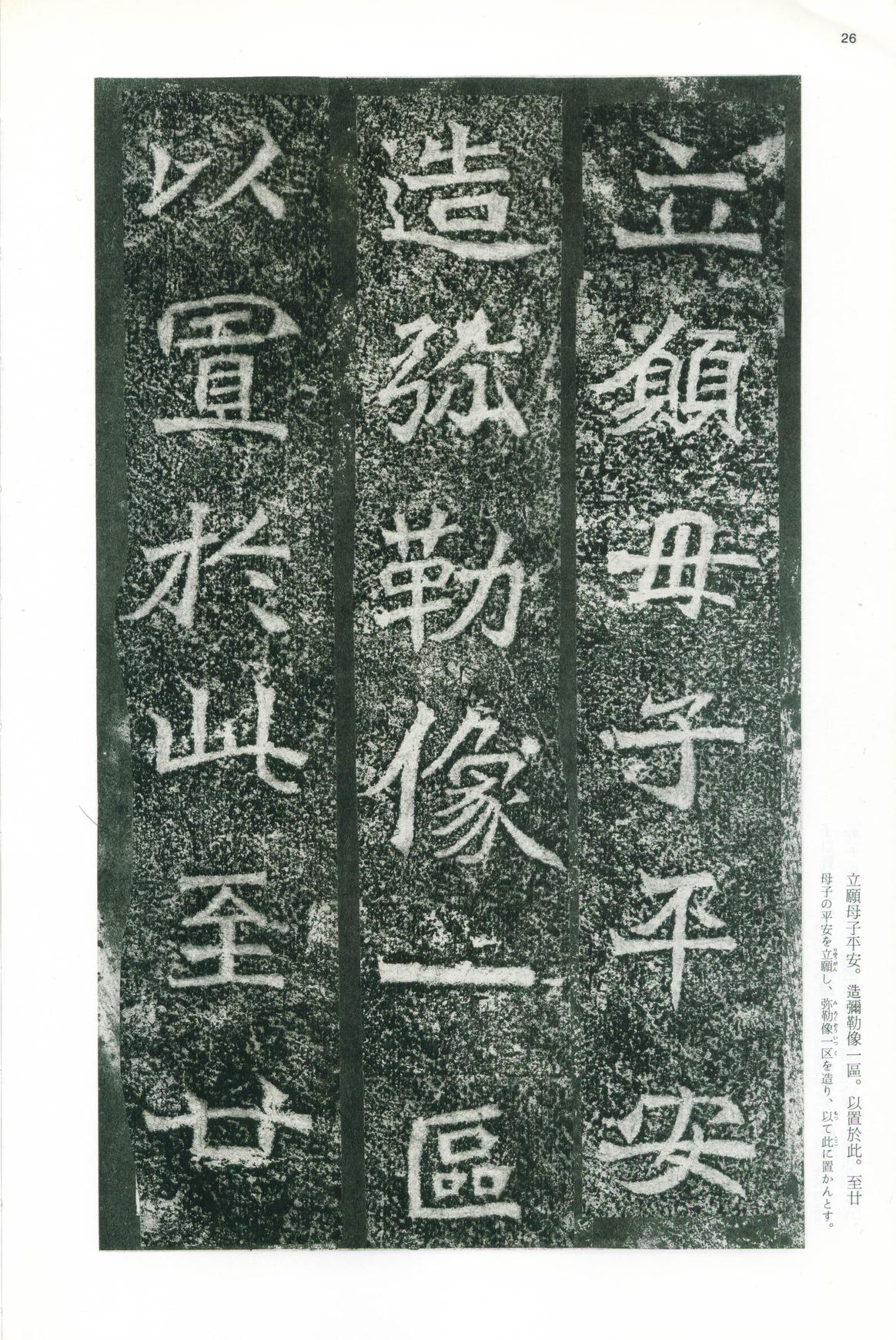 龙门二十品-版本之一-上