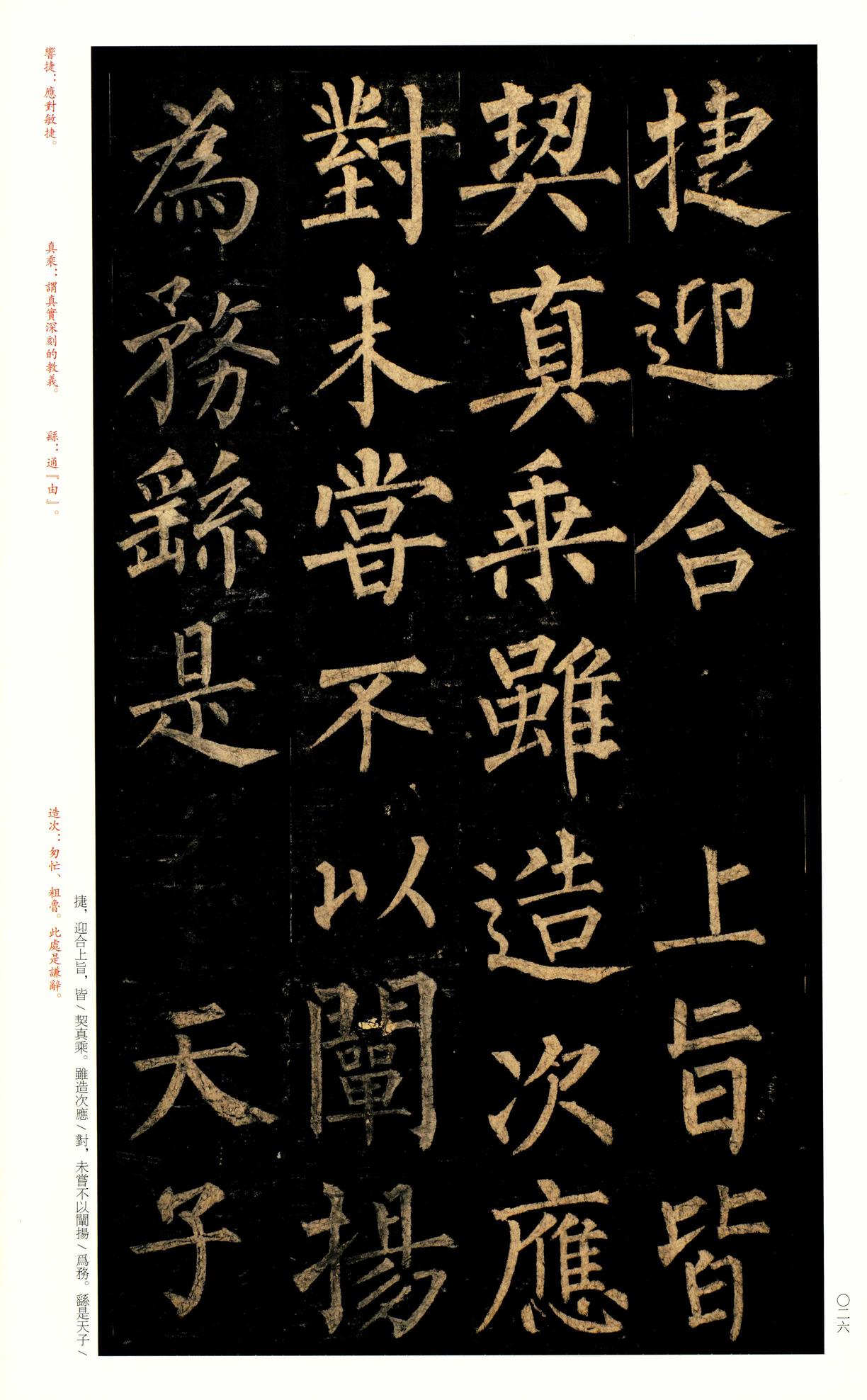 玄秘塔碑