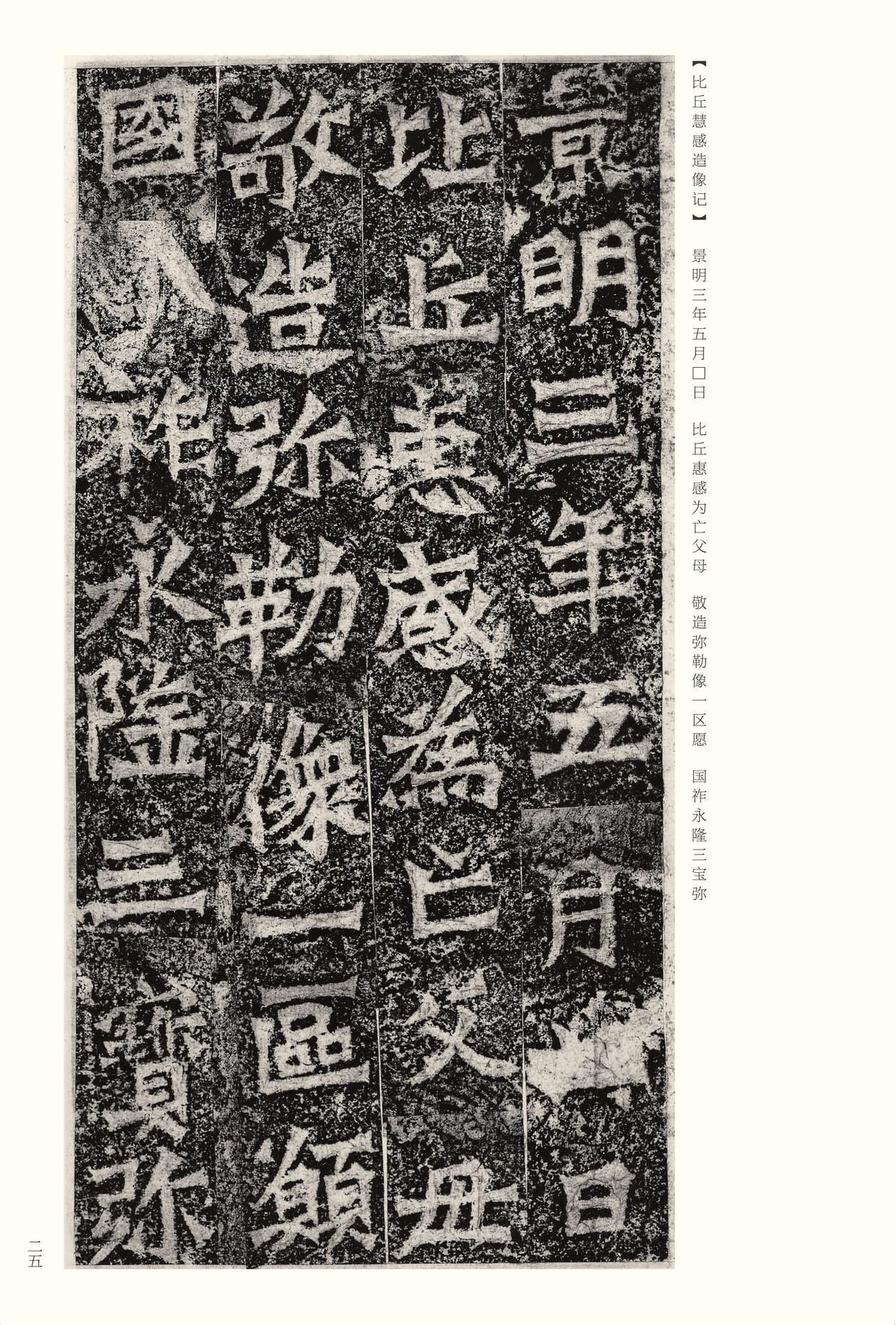 龙门二十品-版本之二-下