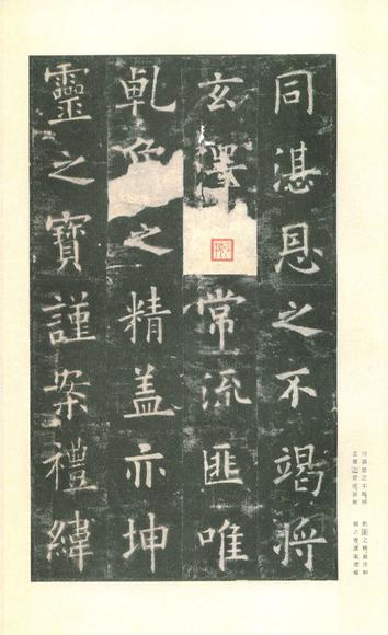 九成宫醴泉铭-李鸿裔本