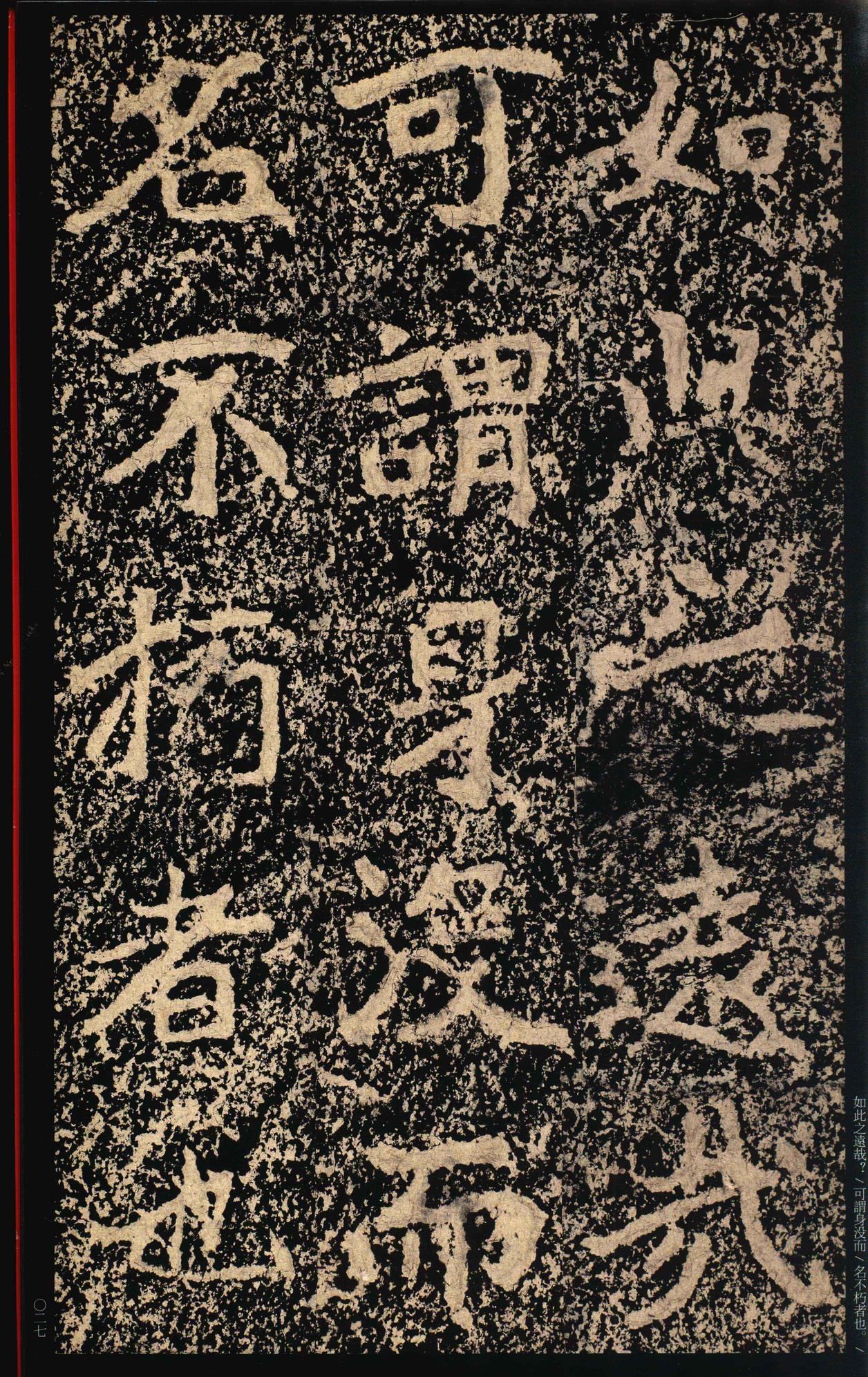 郑文公碑