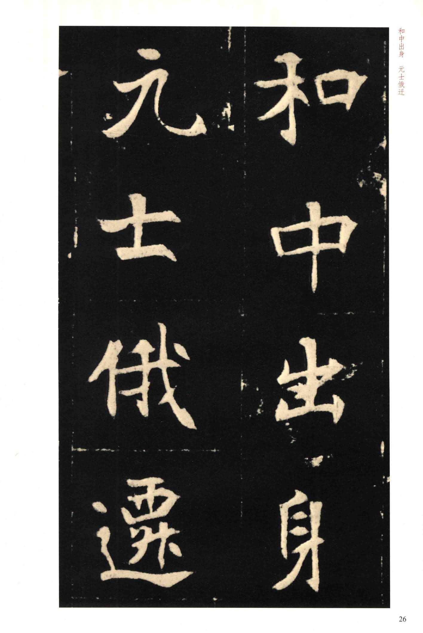 元钦墓志