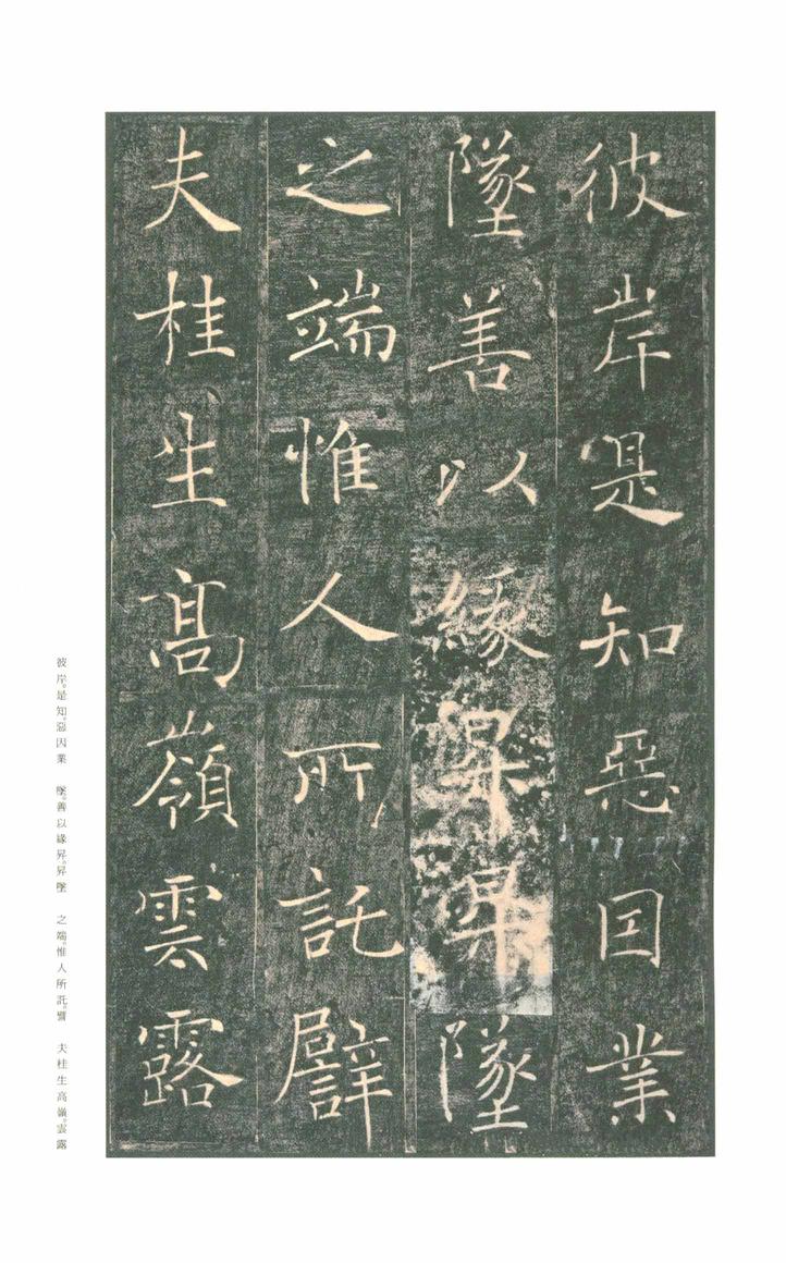 雁塔圣教序-版本之一