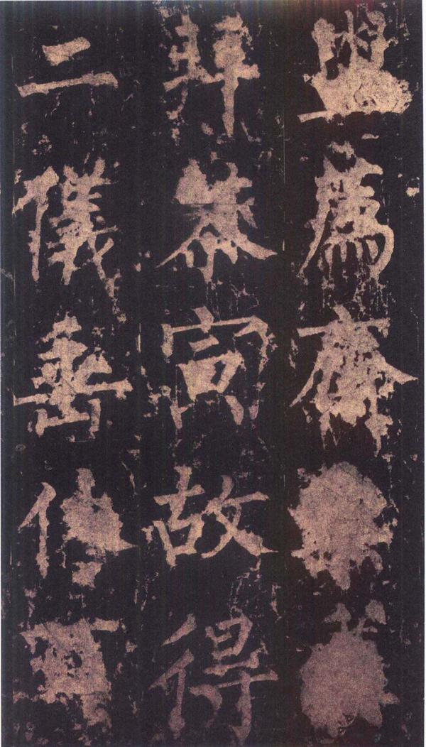 神策军碑-版本之三
