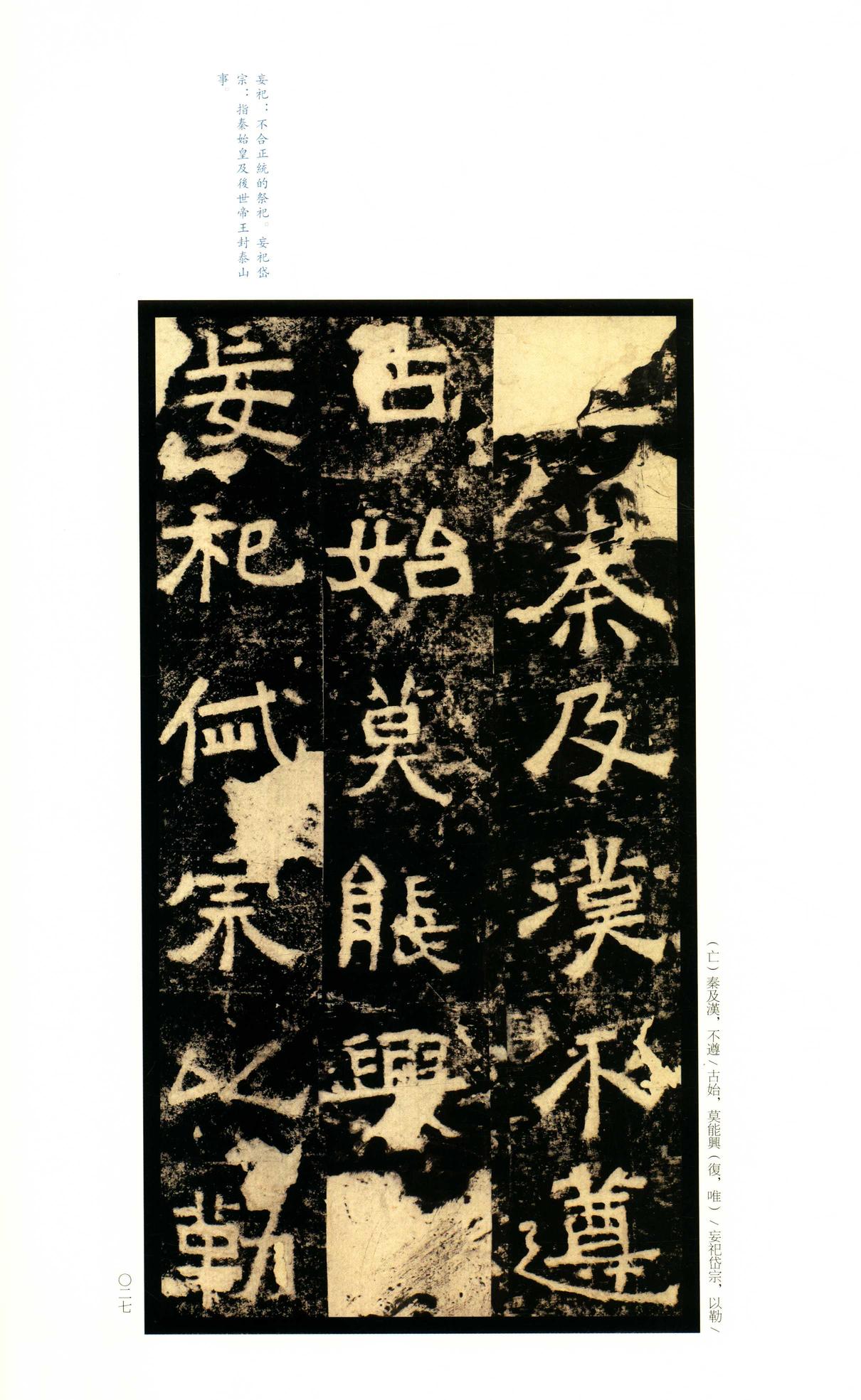 嵩高灵庙碑