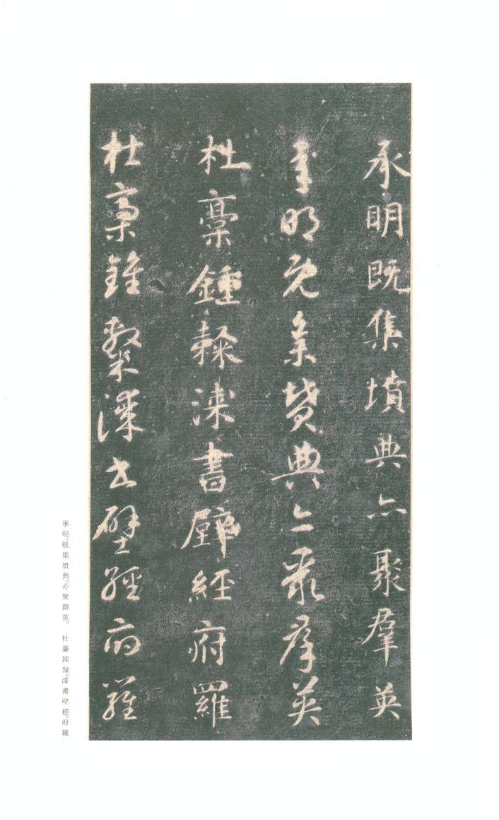 真草千字文-关中本