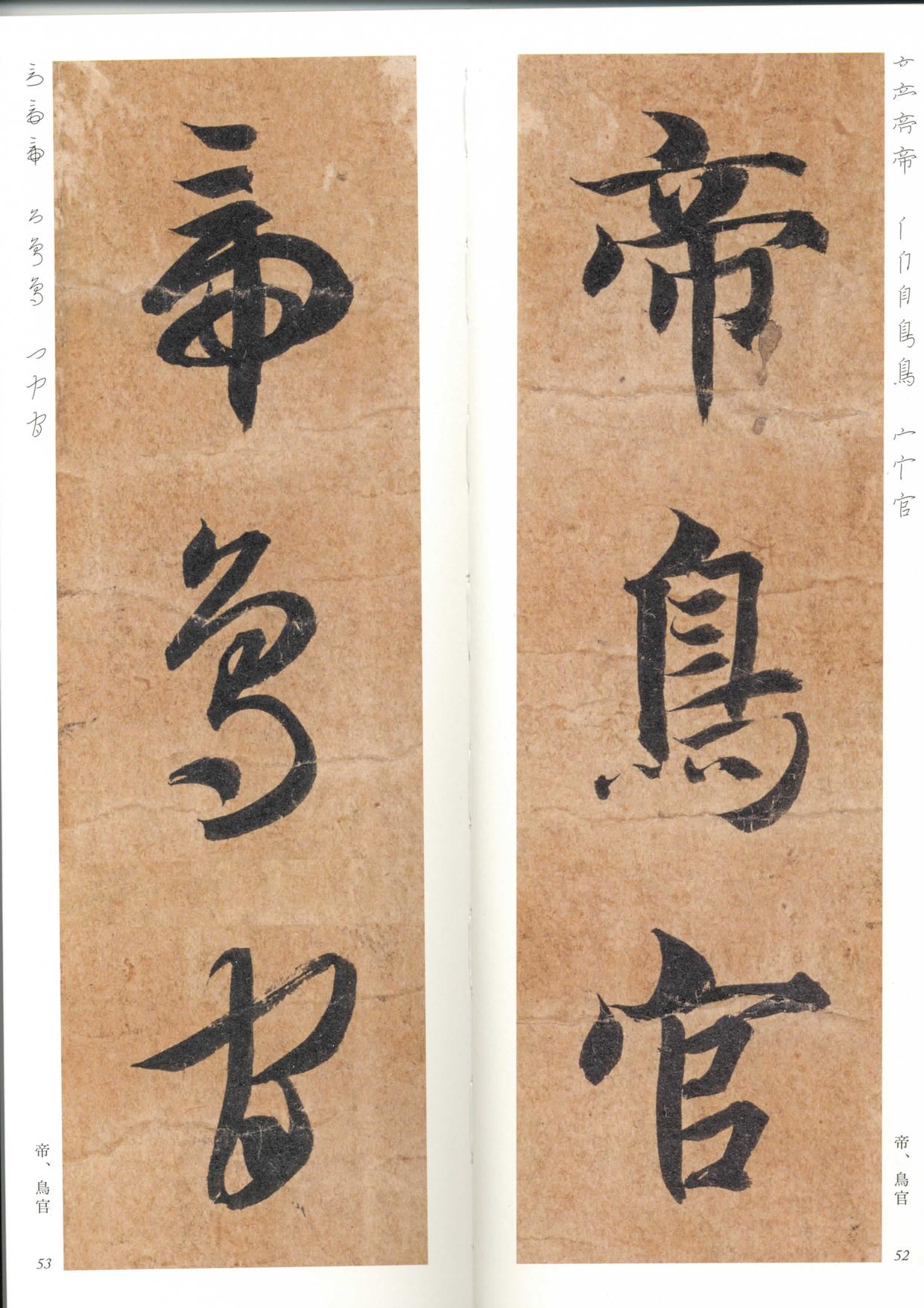 真草千字文-放大带笔顺