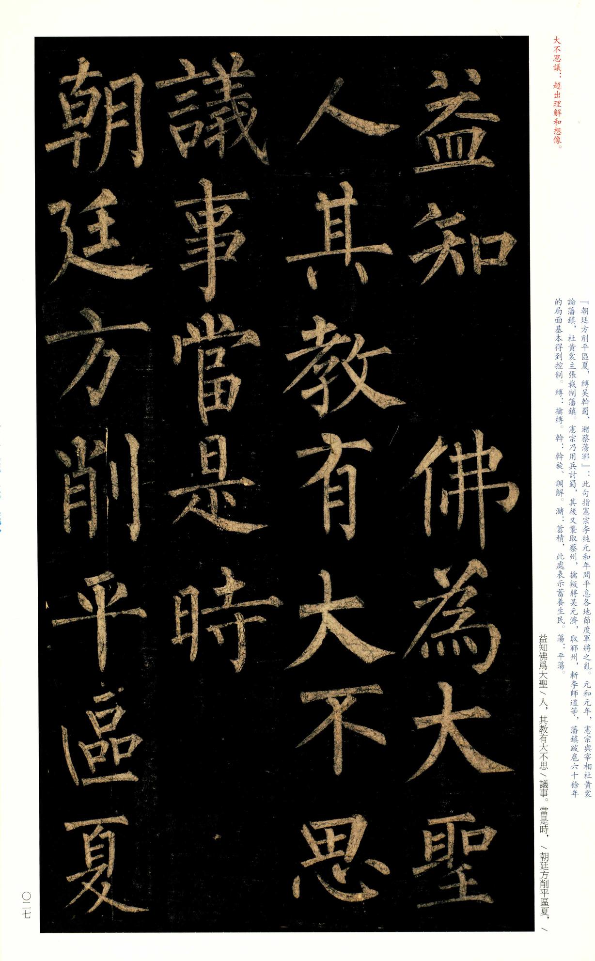玄秘塔碑