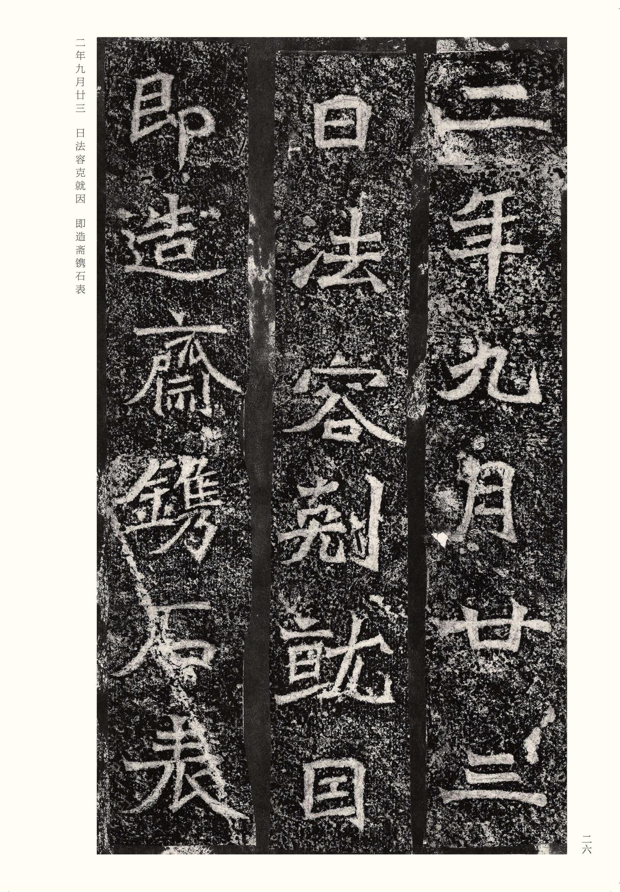 龙门二十品-版本之二-上