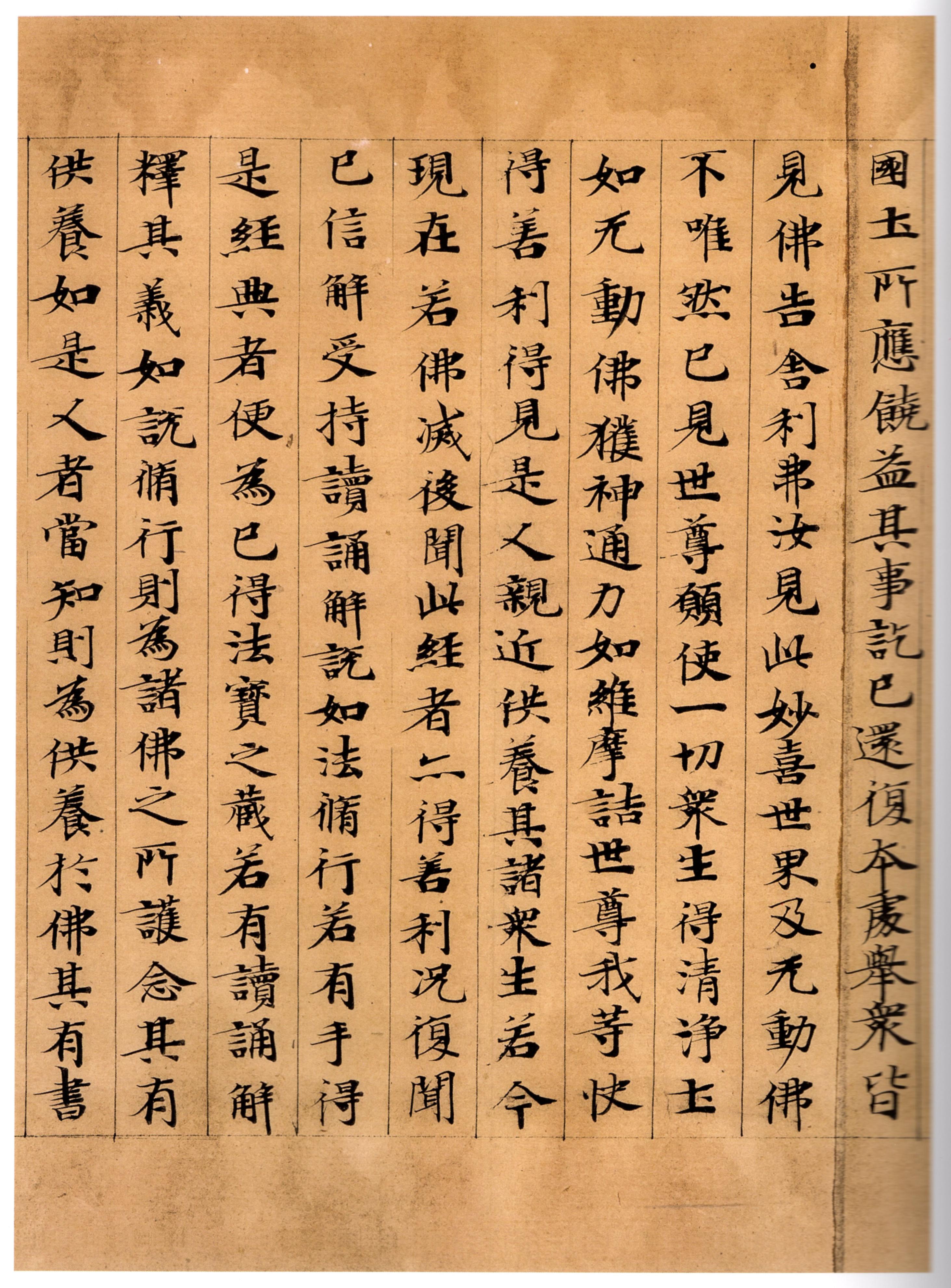 维摩诘经康有为藏本