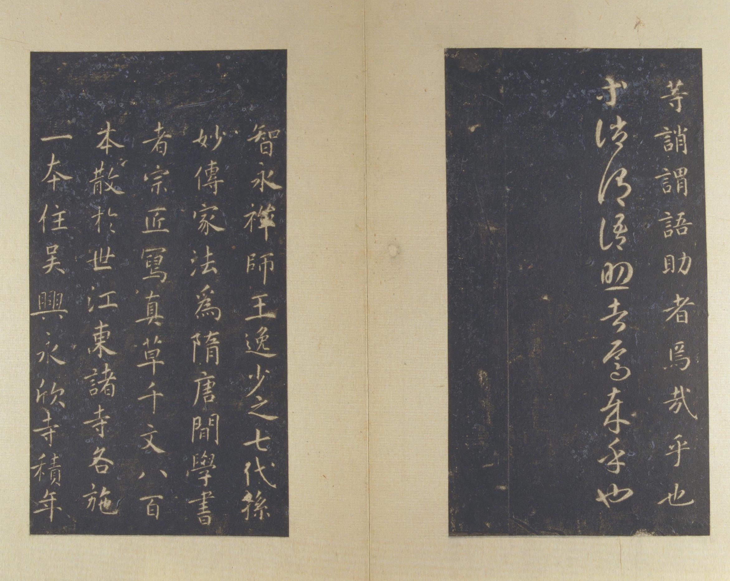 真草千字文-版本之三