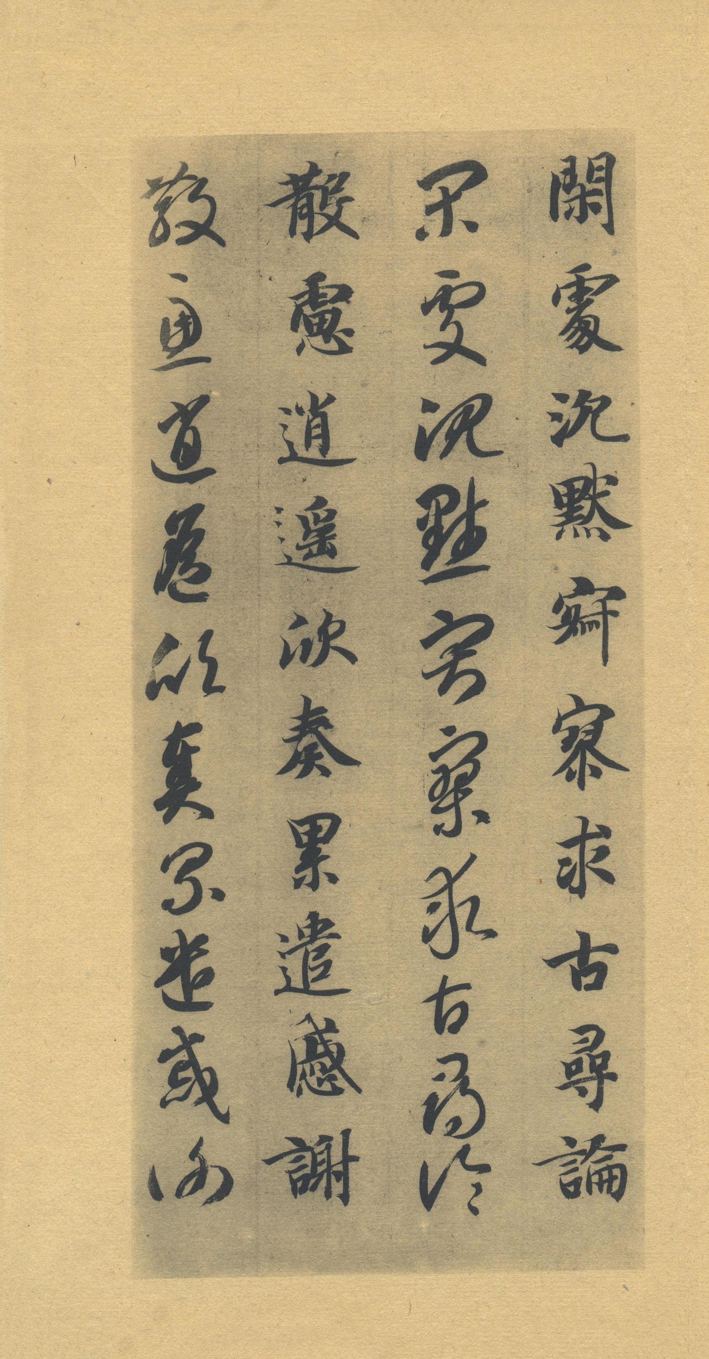 真草千字文-版本之一