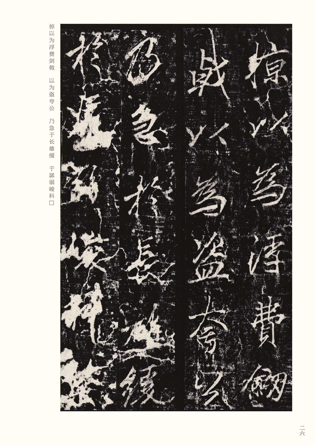 李思训碑