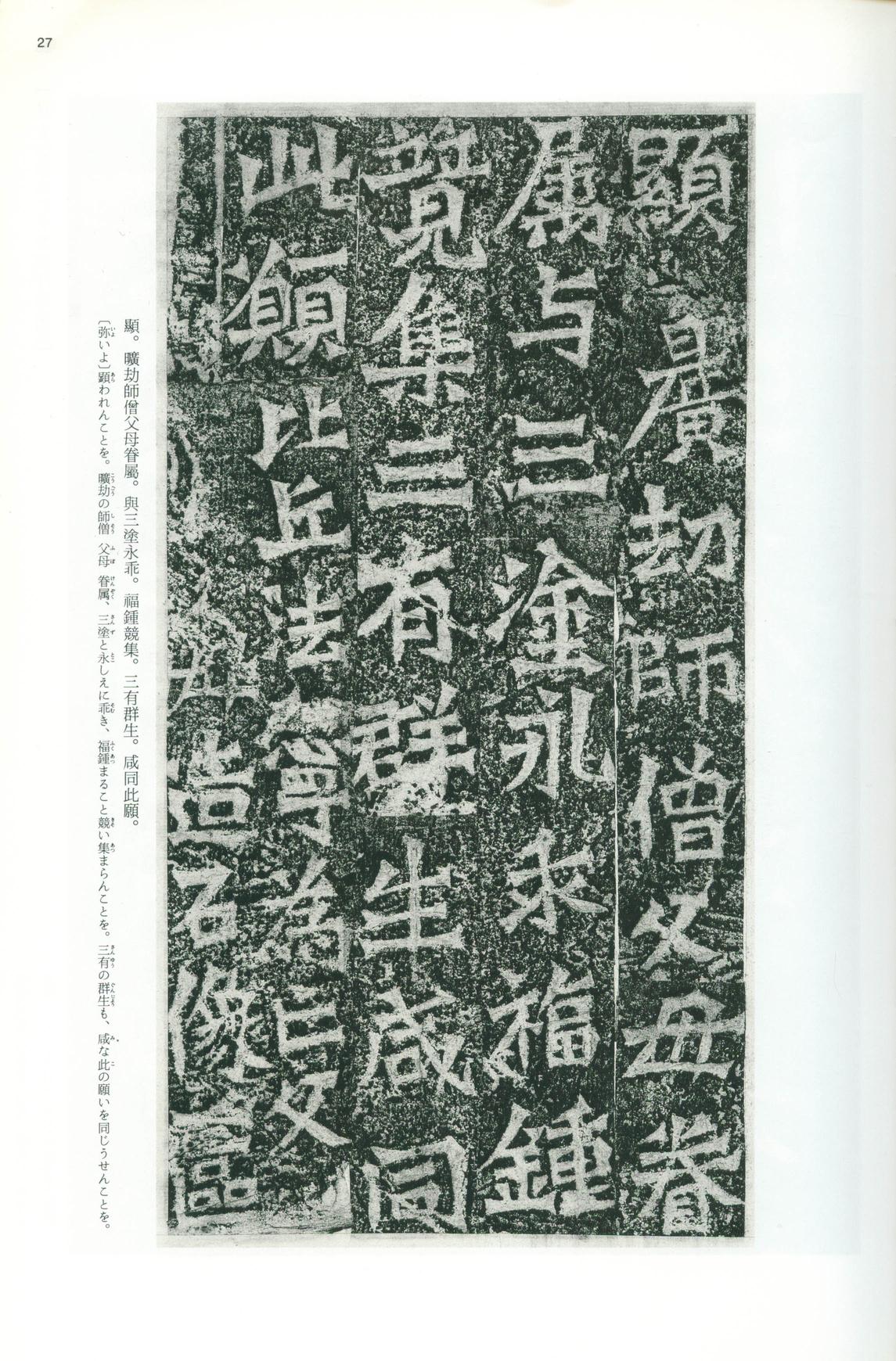 龙门二十品-版本之一-下
