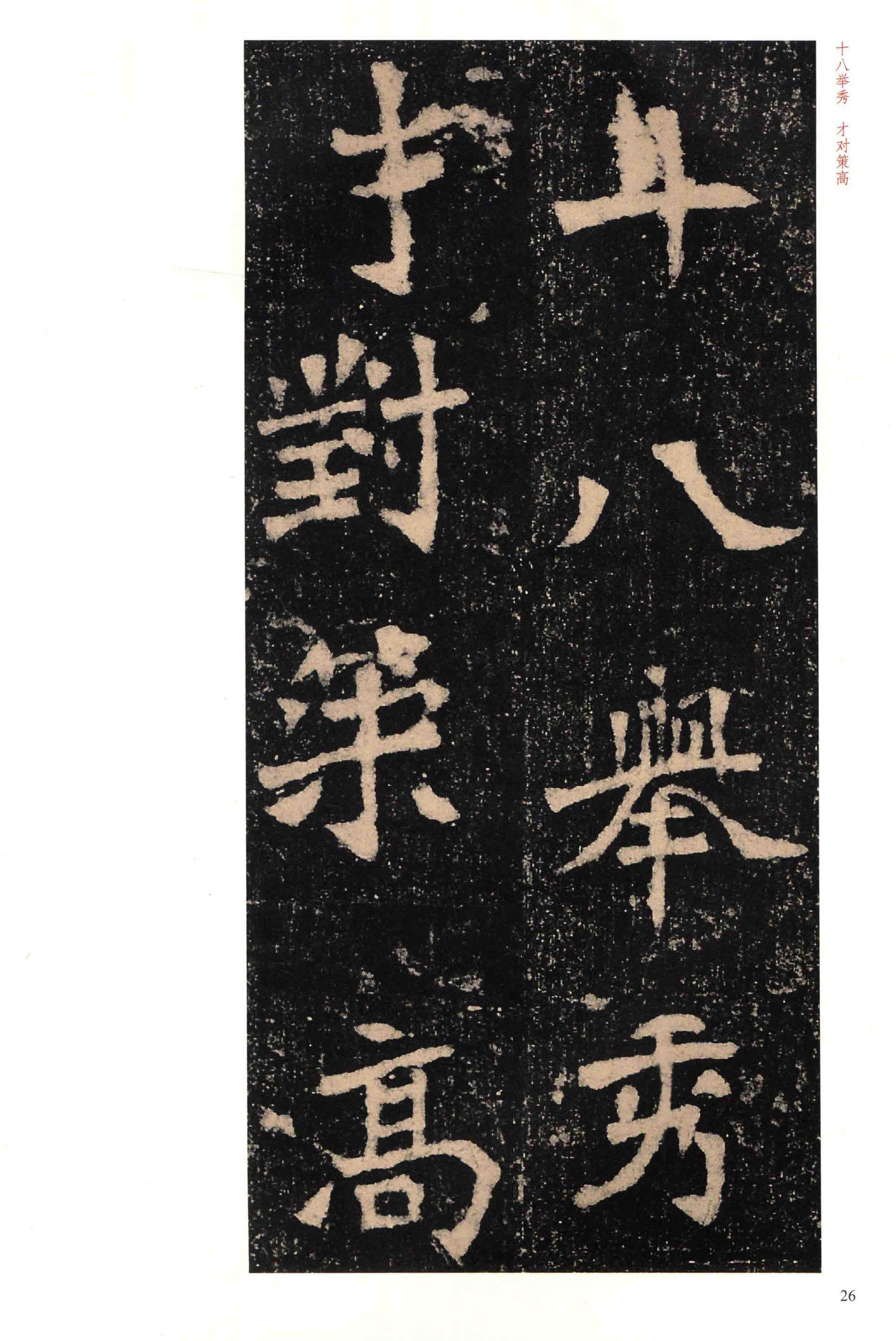李璧墓志-版本之一