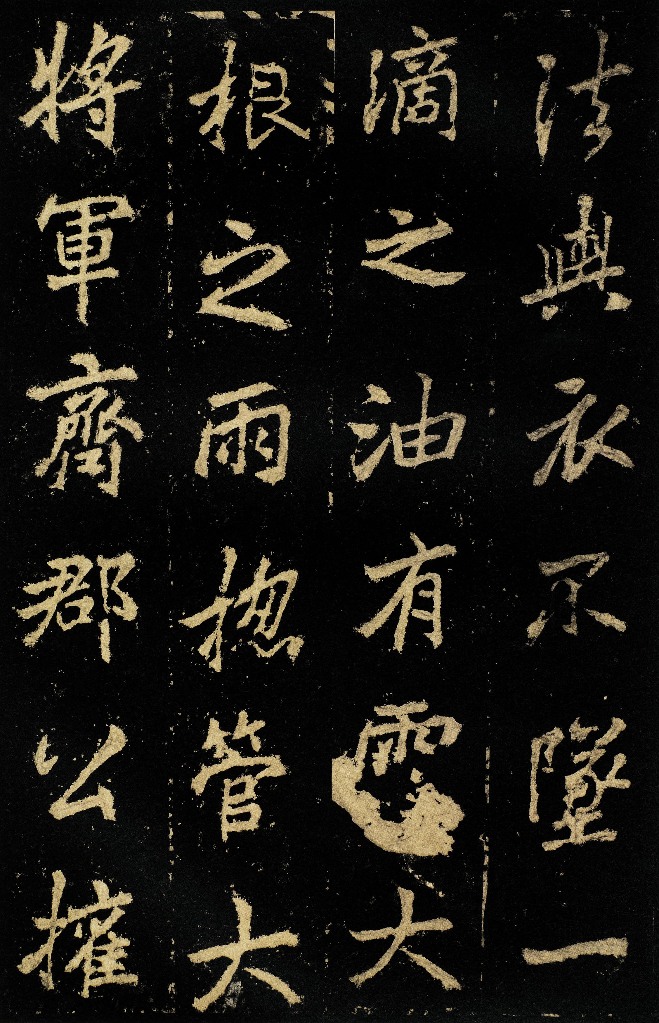 麓山寺碑