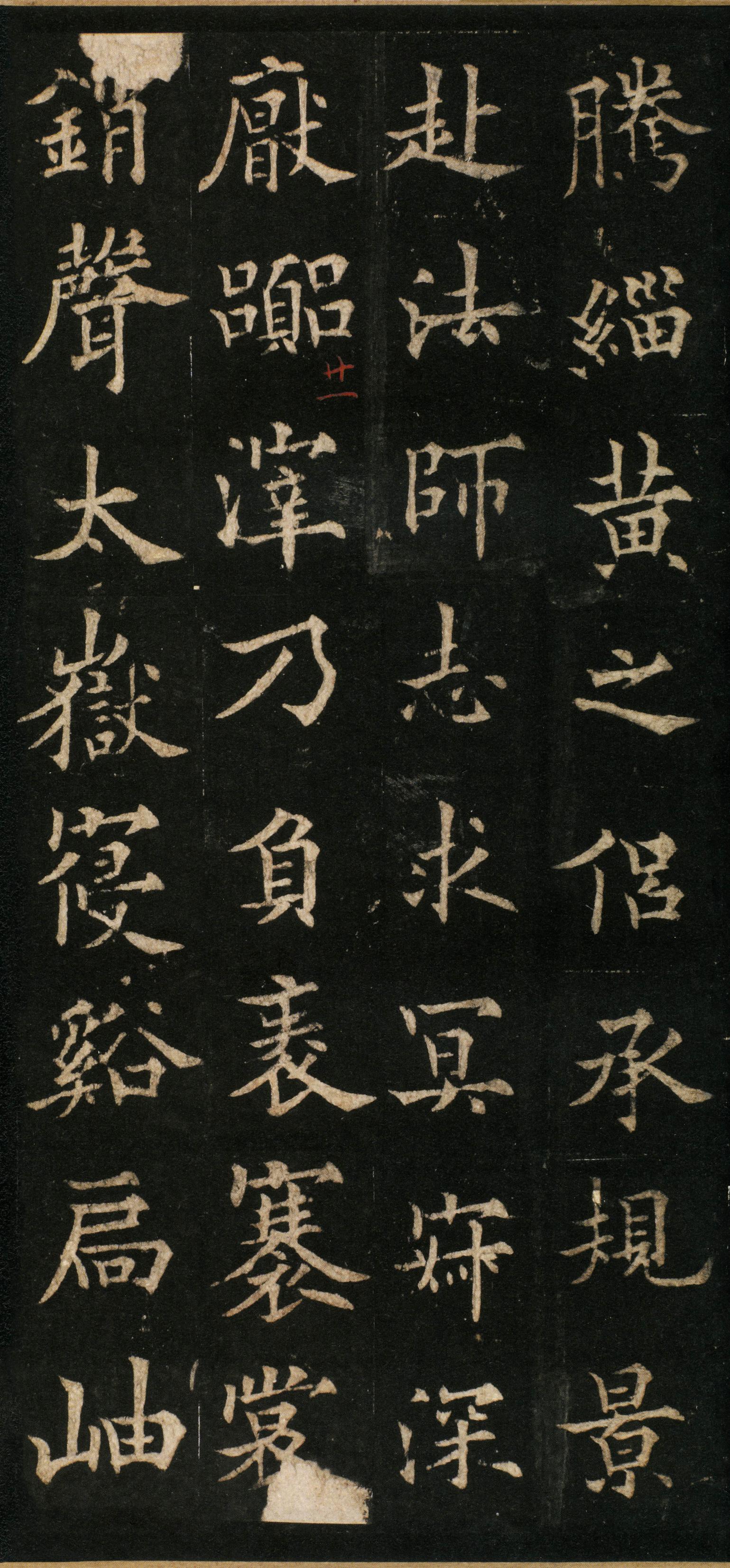 道因法师碑