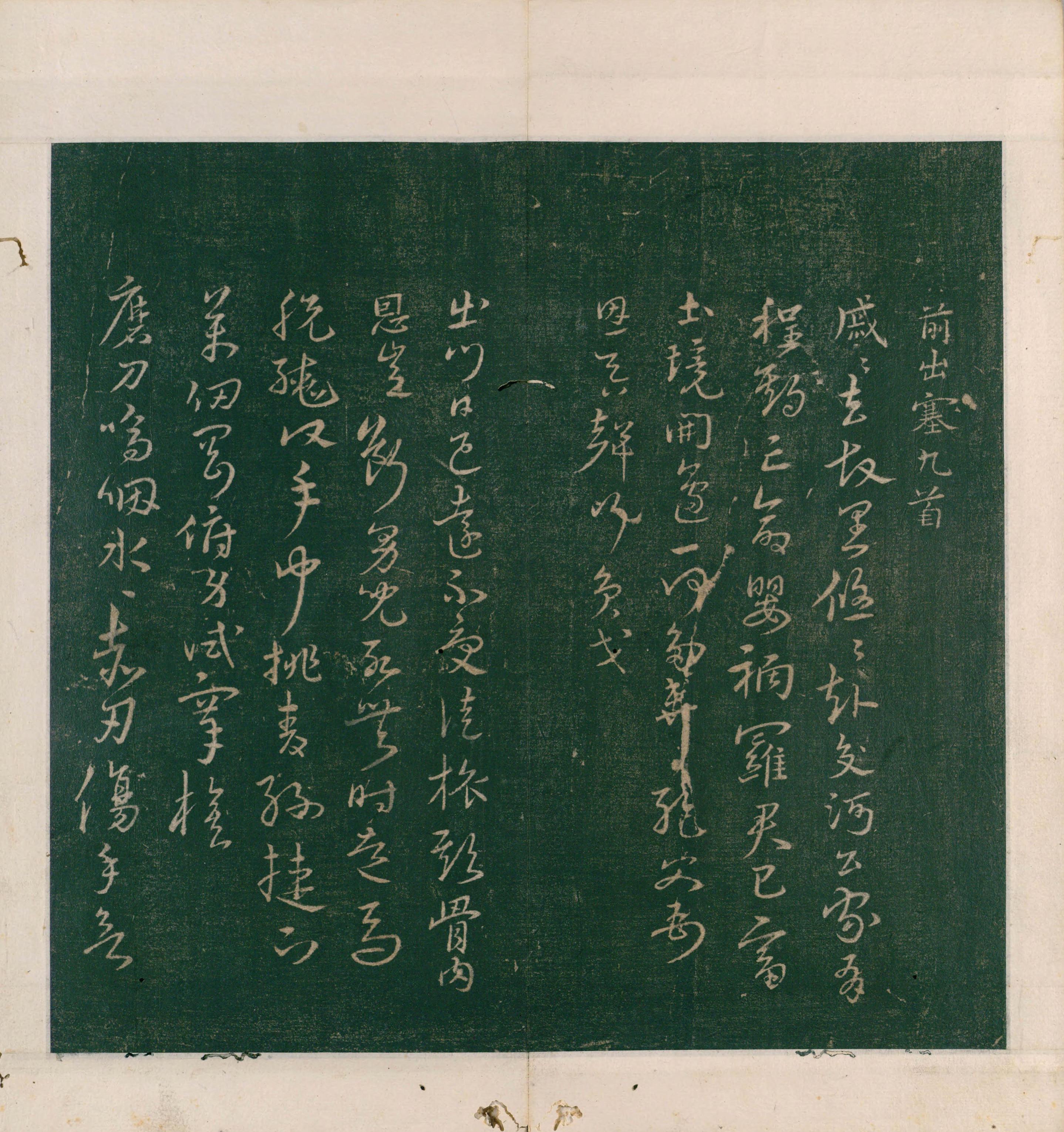 大草千字文