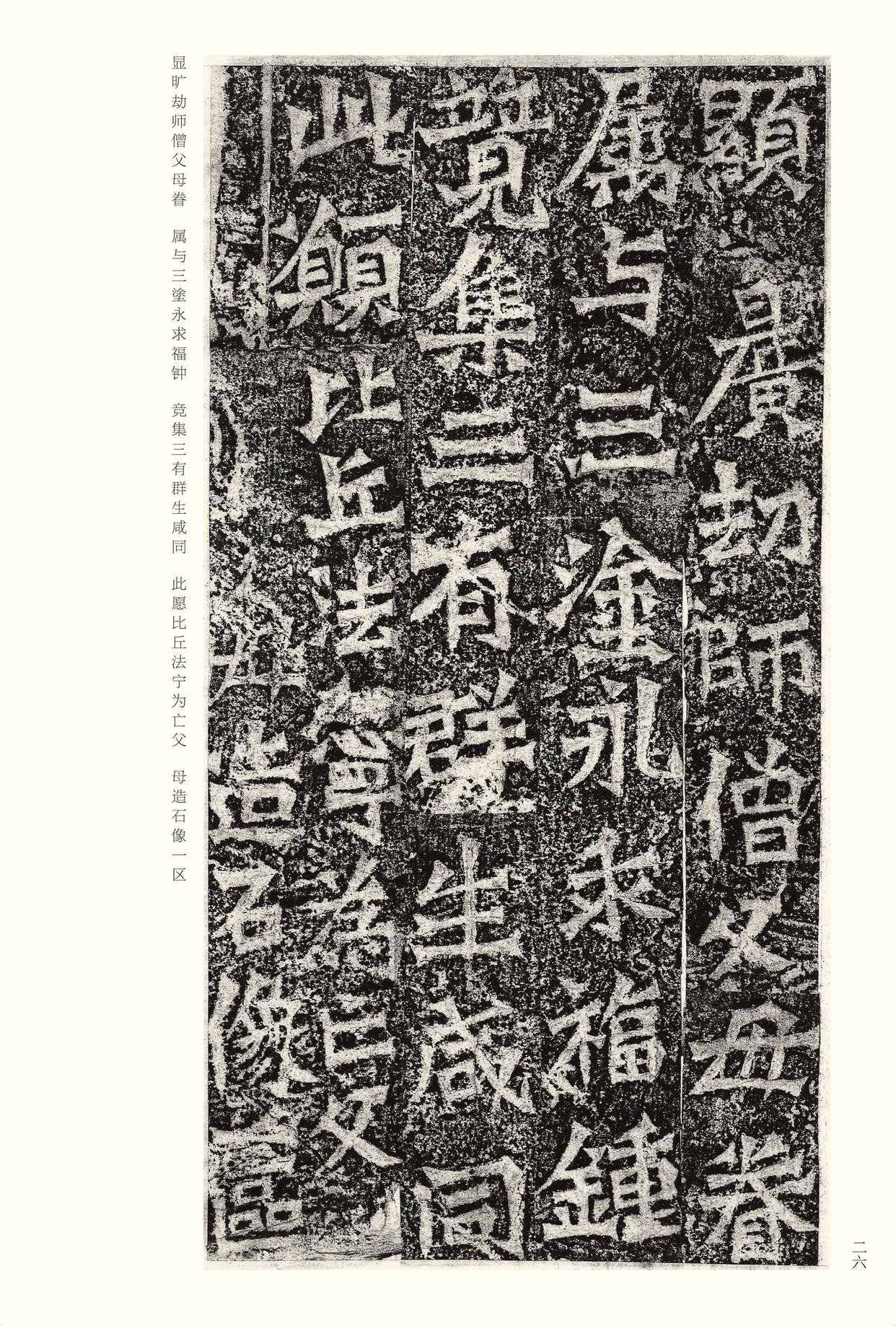 龙门二十品-版本之二-下